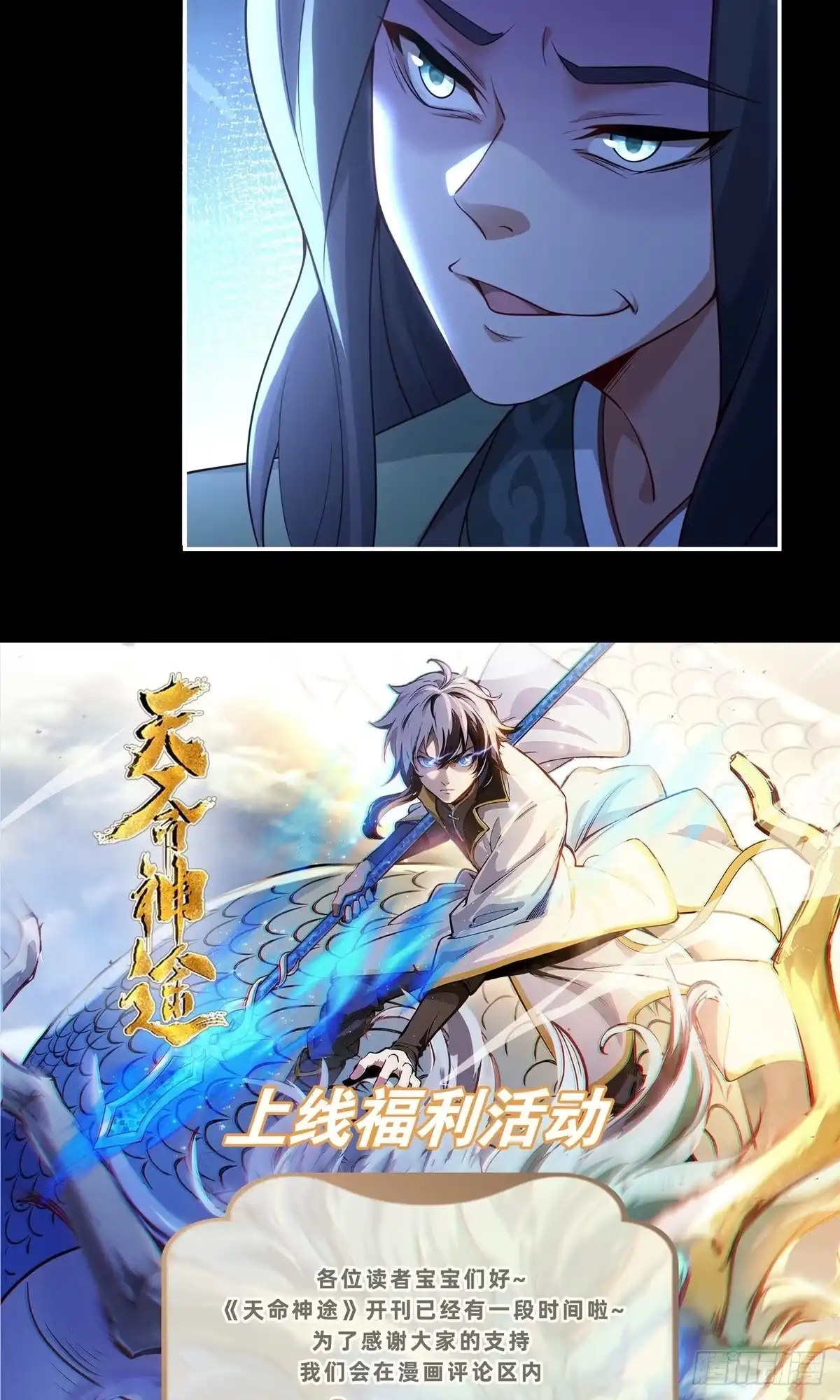 天命神途 第9话 四凶神箭 第61页