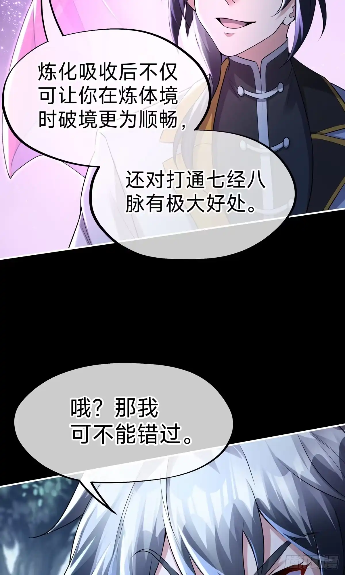 天命神途 第10话 七杀流星拳 第47页