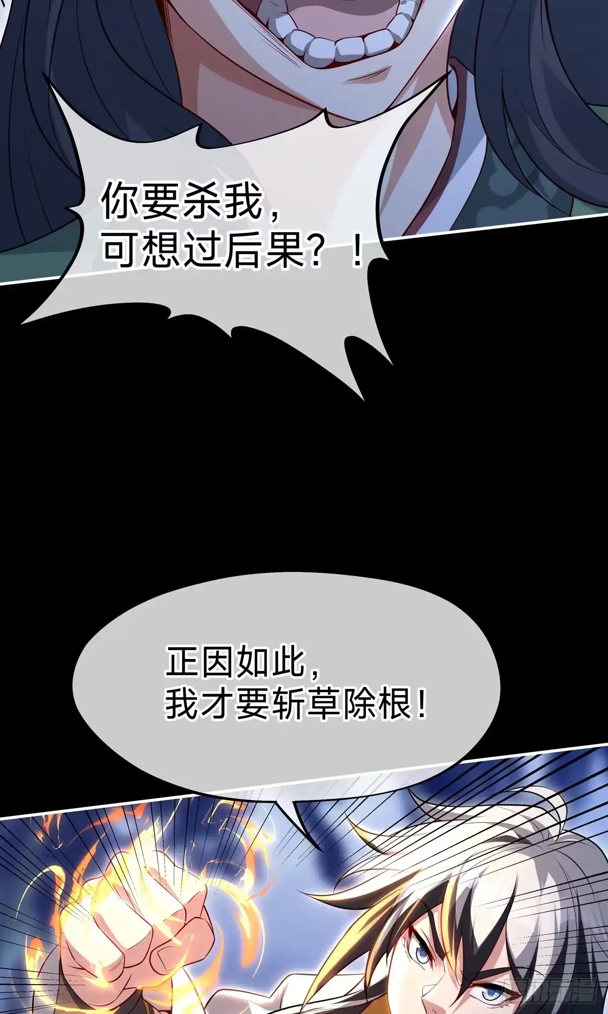 天命神途 第10话 七杀流星拳 第30页