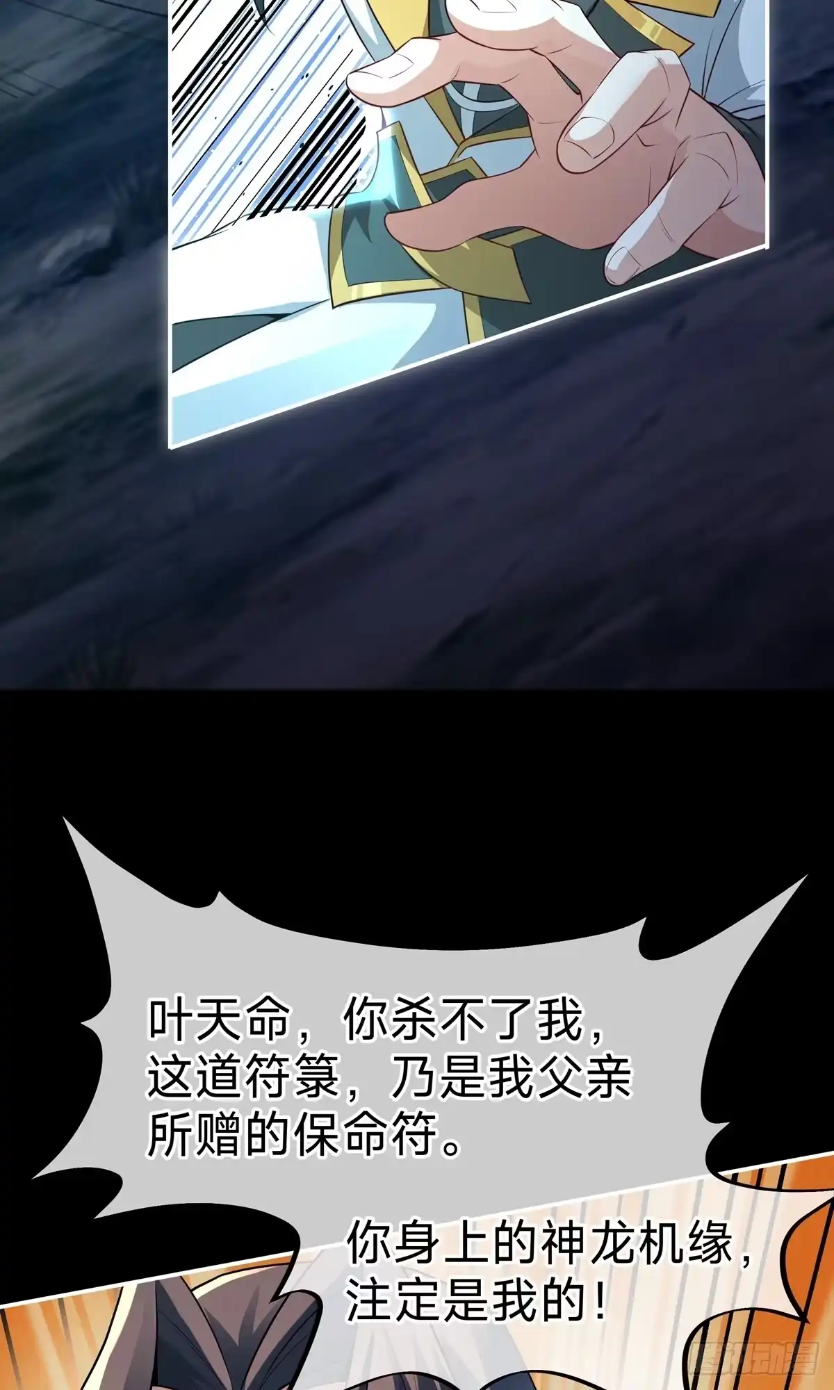 天命神途 第10话 七杀流星拳 第33页