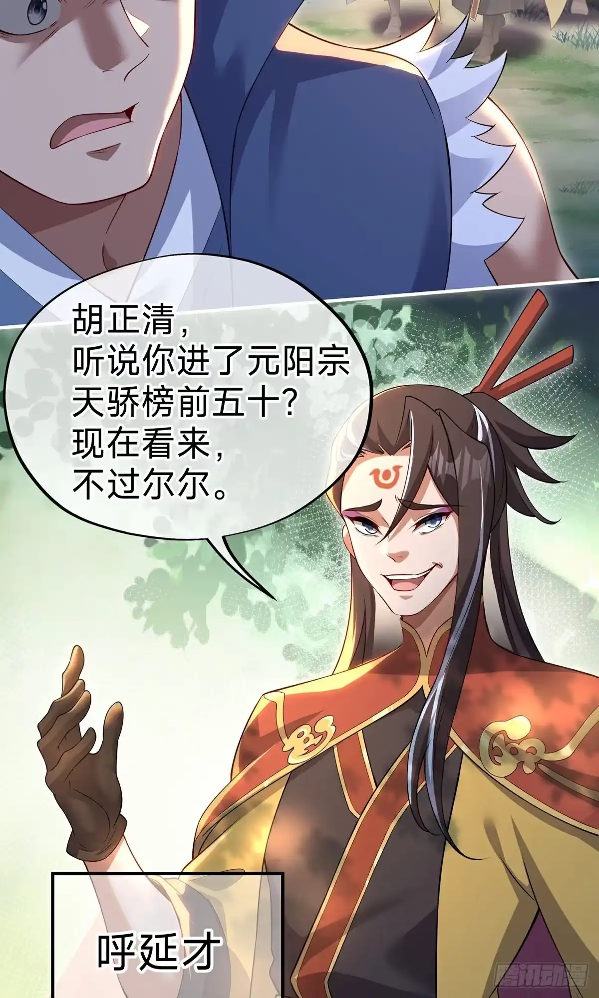 天命神途 第11话 庄牧歌 第46页