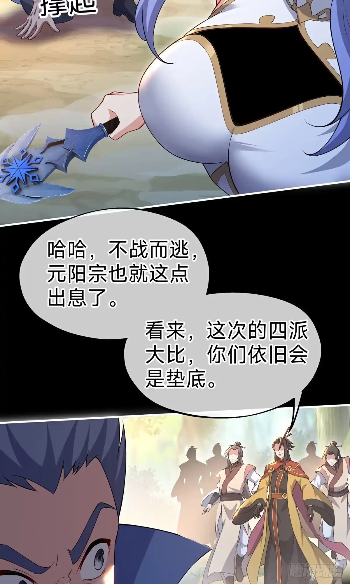 天命神途 第11话 庄牧歌 第45页