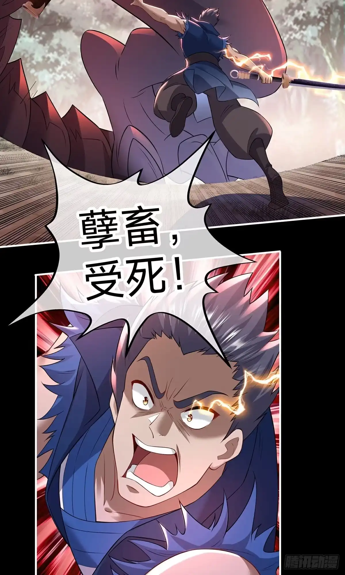 天命神途 第11话 庄牧歌 第35页
