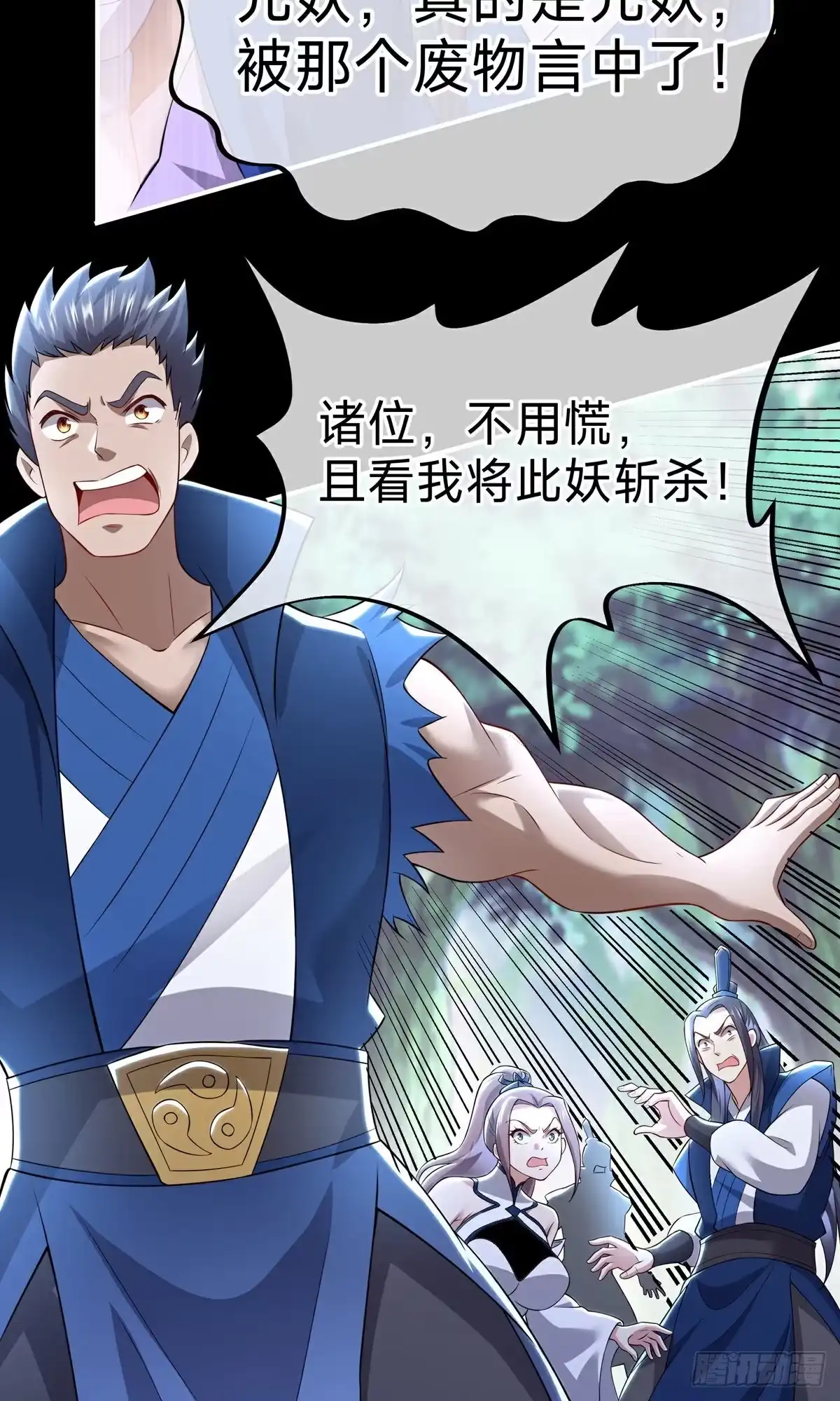 天命神途 第11话 庄牧歌 第32页