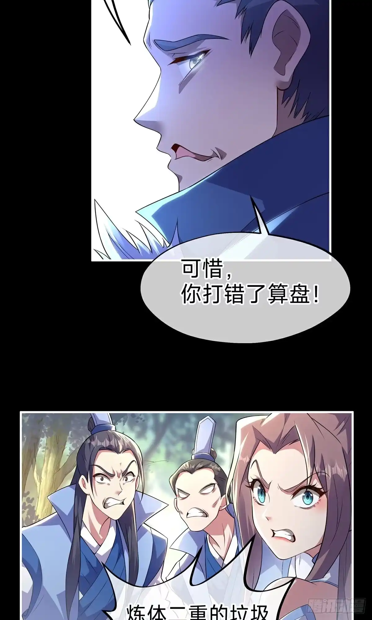 天命神途 第11话 庄牧歌 第19页