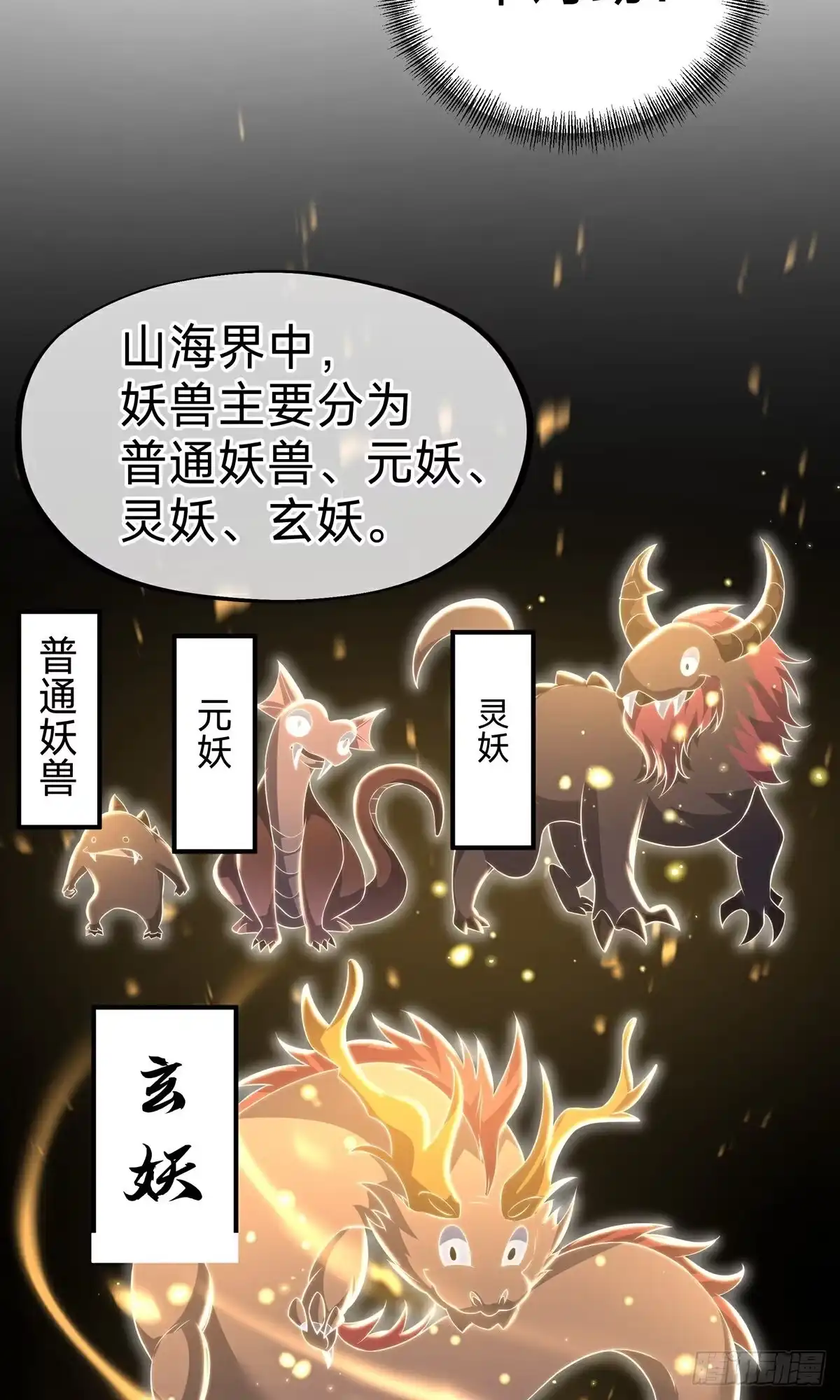 天命神途 第11话 庄牧歌 第12页