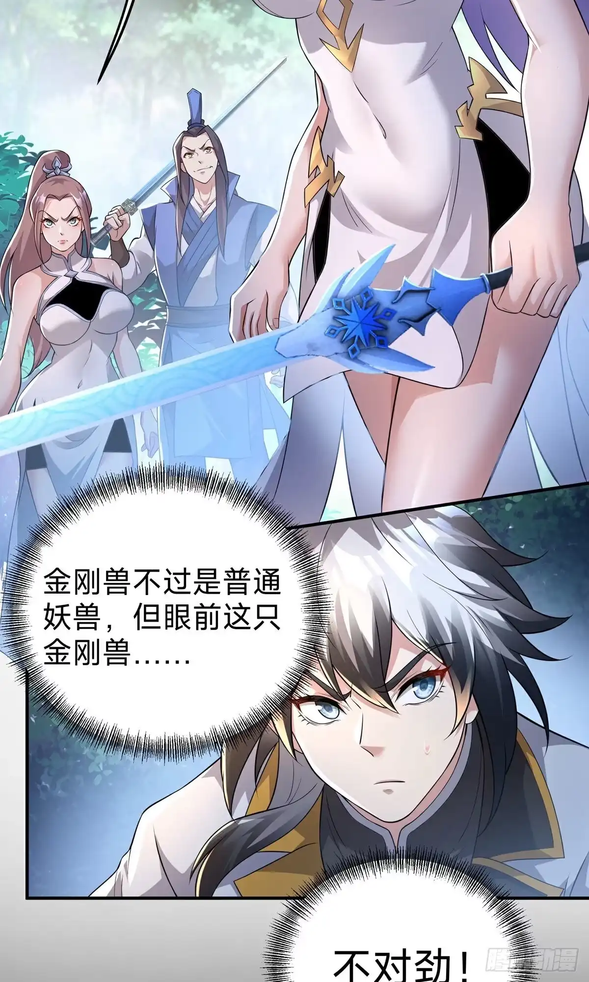 天命神途 第11话 庄牧歌 第11页