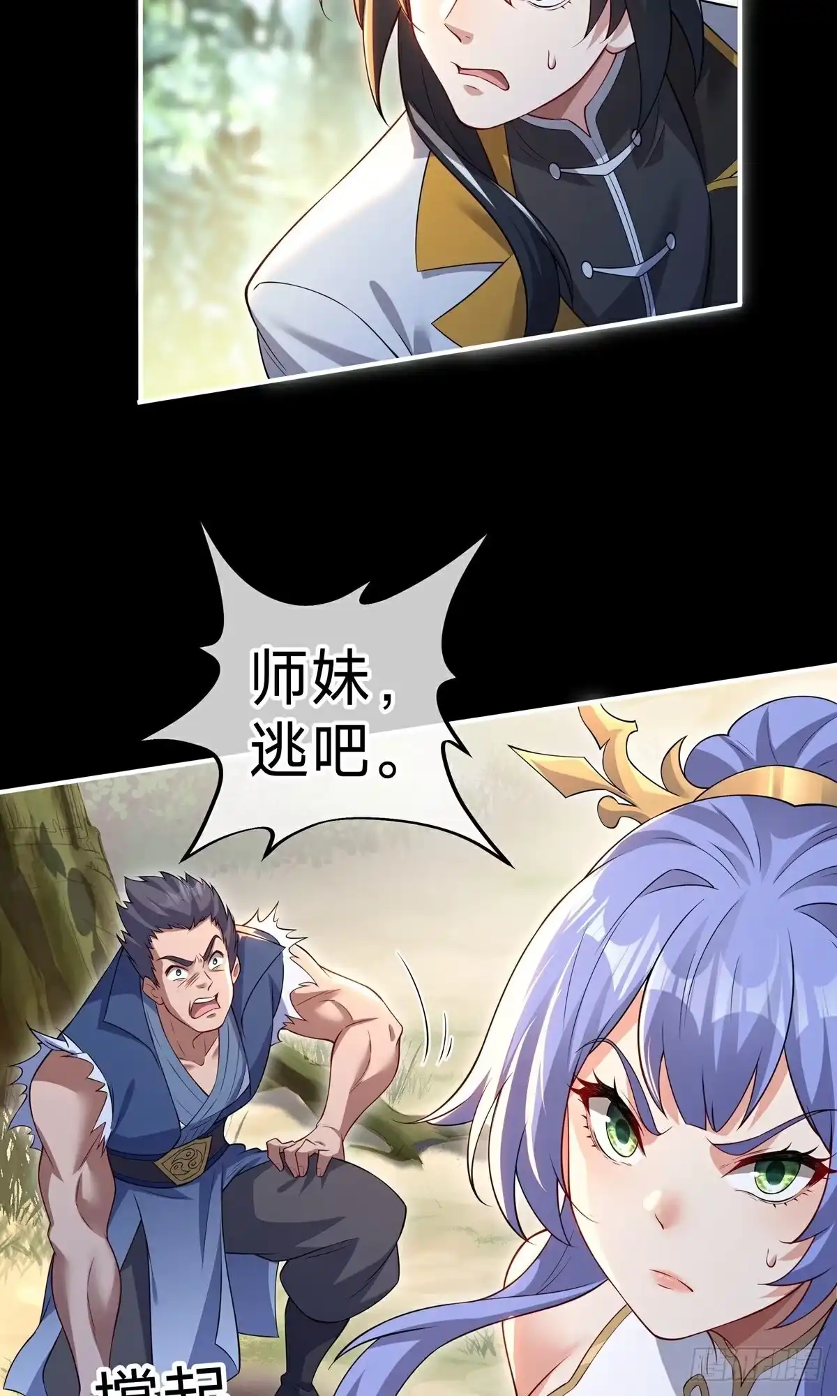 天命神途 第11话 庄牧歌 第44页
