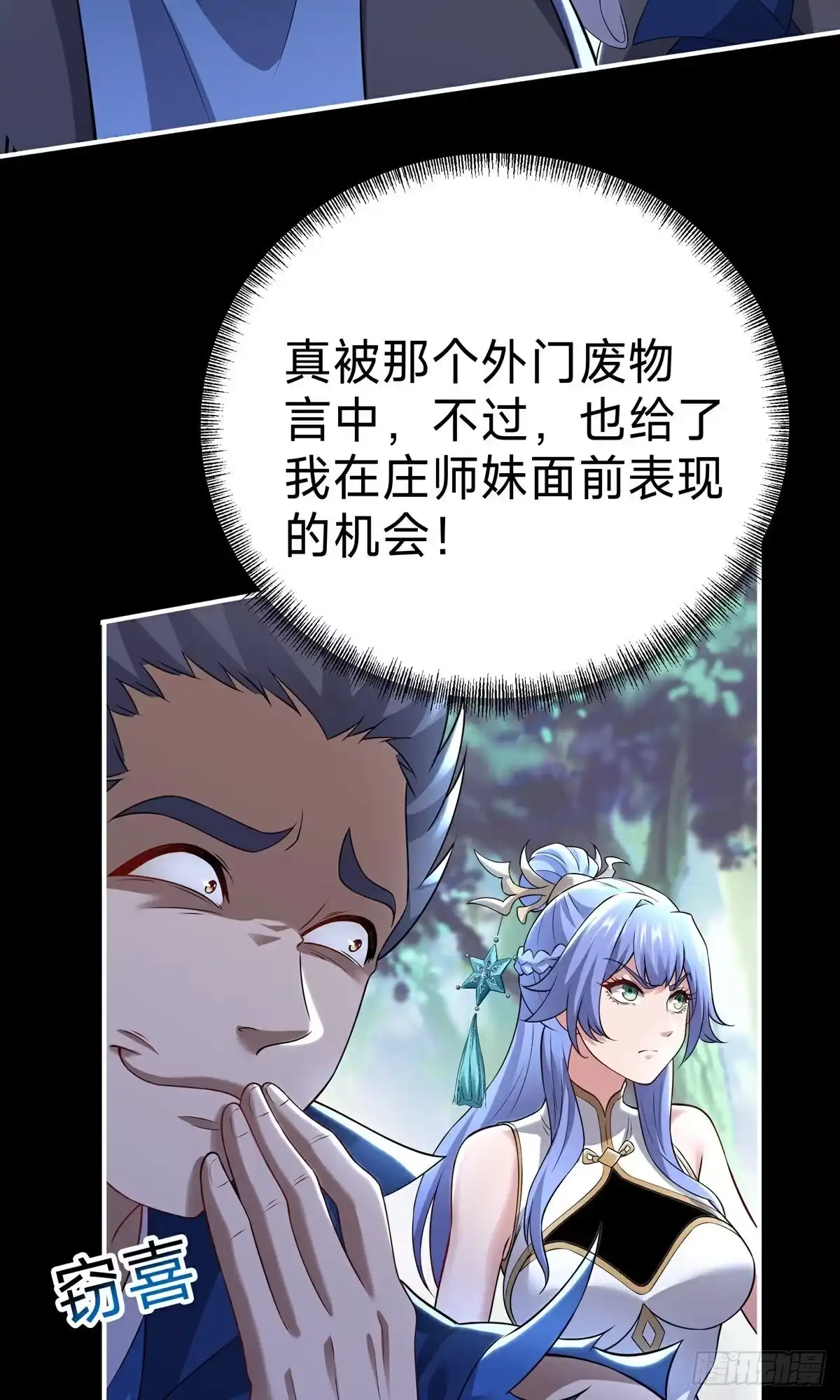 天命神途 第11话 庄牧歌 第33页