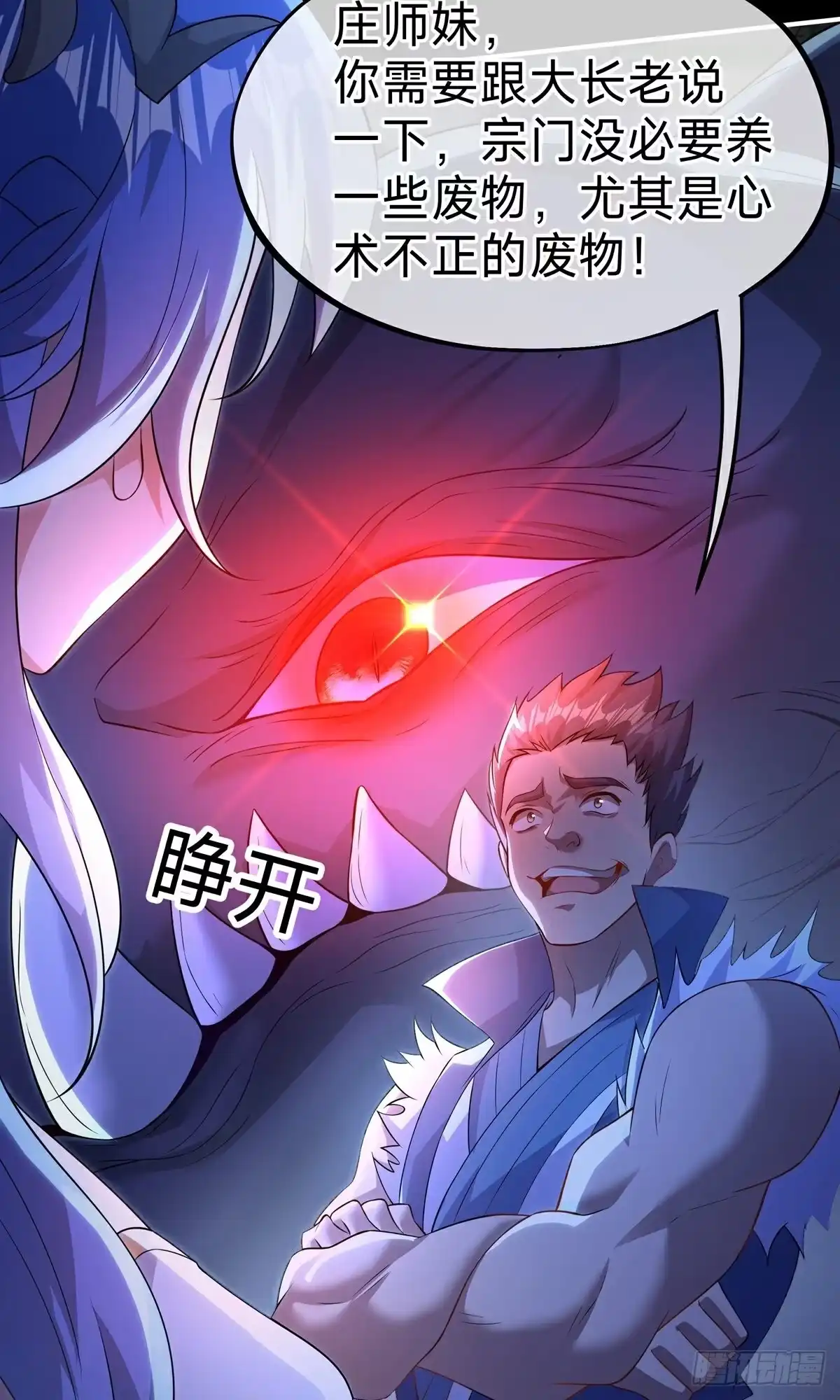 天命神途 第11话 庄牧歌 第21页