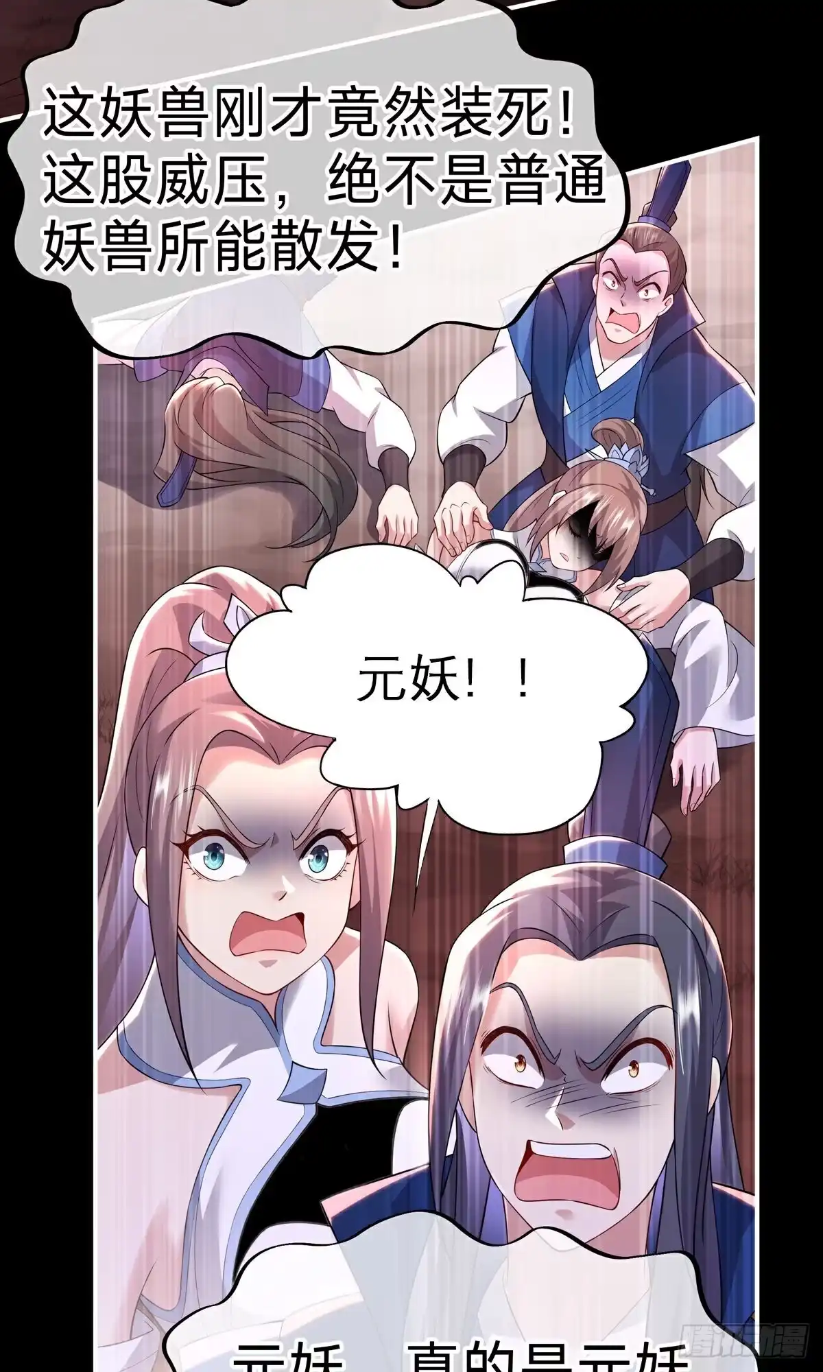 天命神途 第11话 庄牧歌 第31页