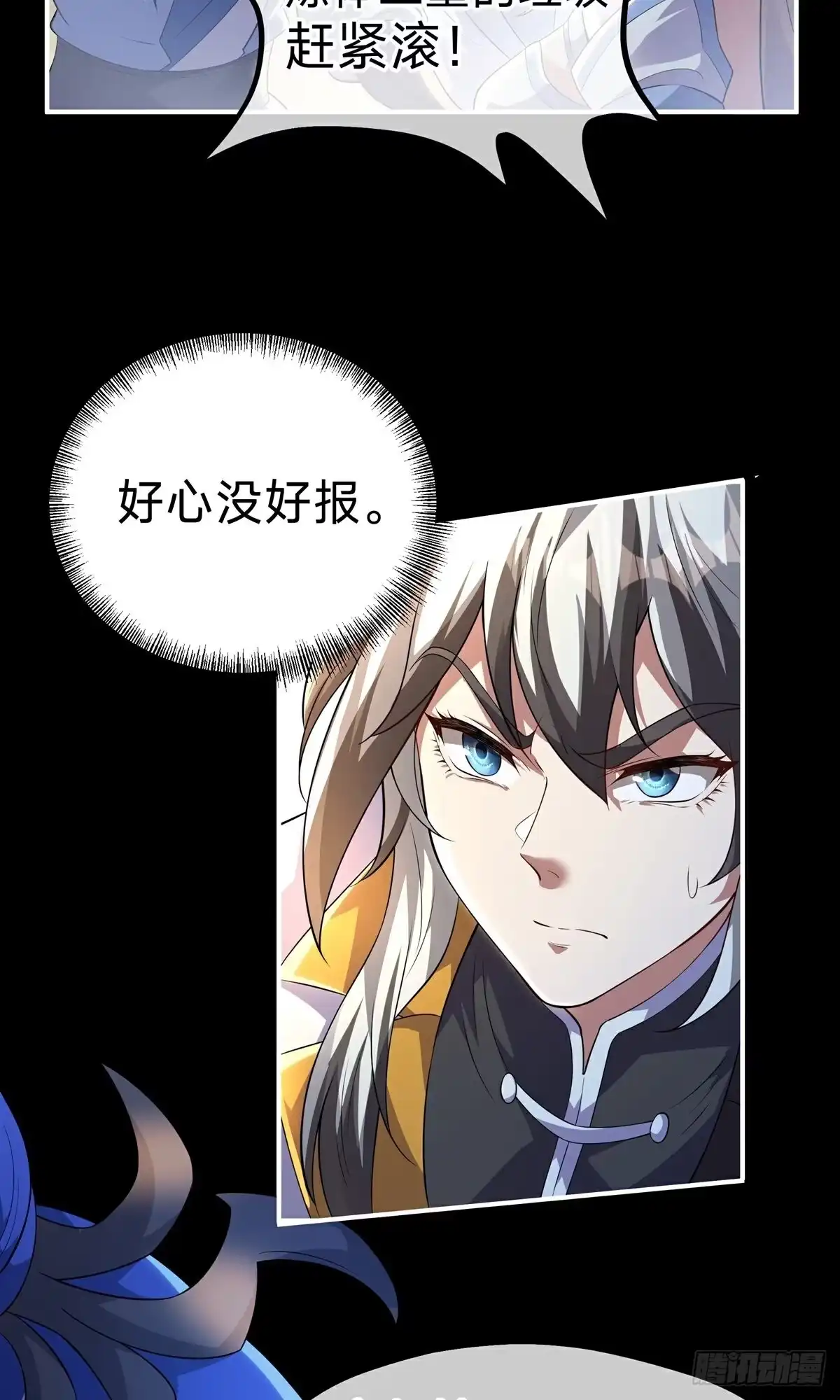 天命神途 第11话 庄牧歌 第20页