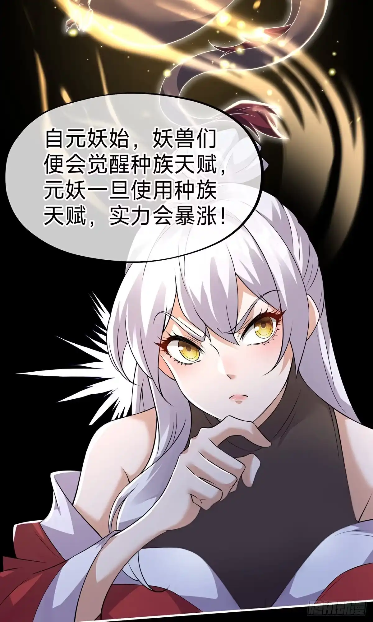 天命神途 第11话 庄牧歌 第13页