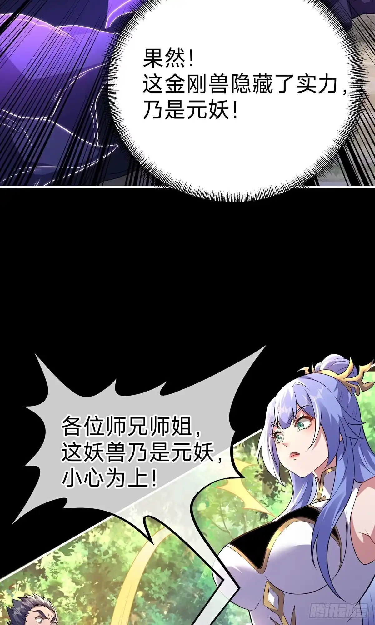 天命神途 第11话 庄牧歌 第16页