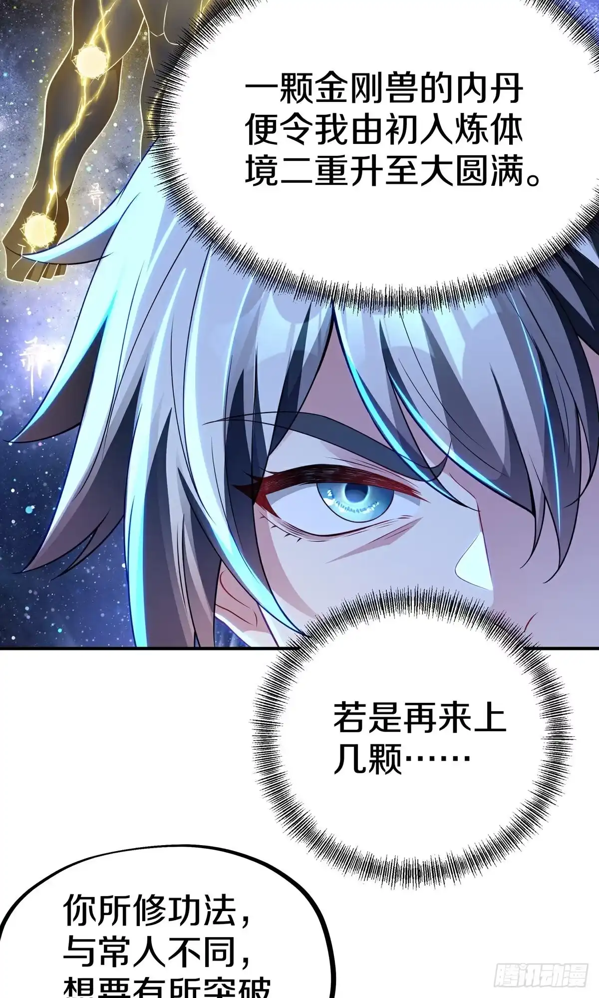天命神途 第12话 真正的黄雀 第52页