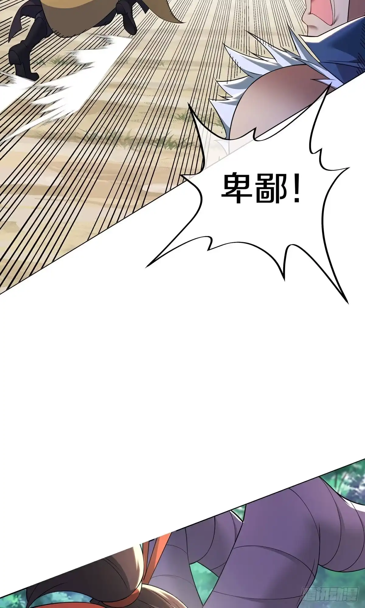 天命神途 第12话 真正的黄雀 第26页