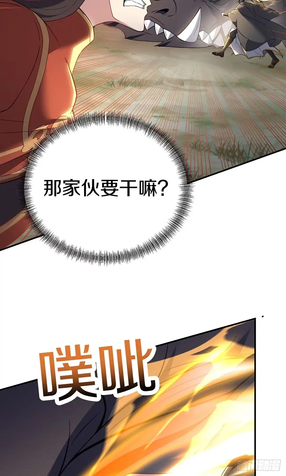 天命神途 第12话 真正的黄雀 第32页
