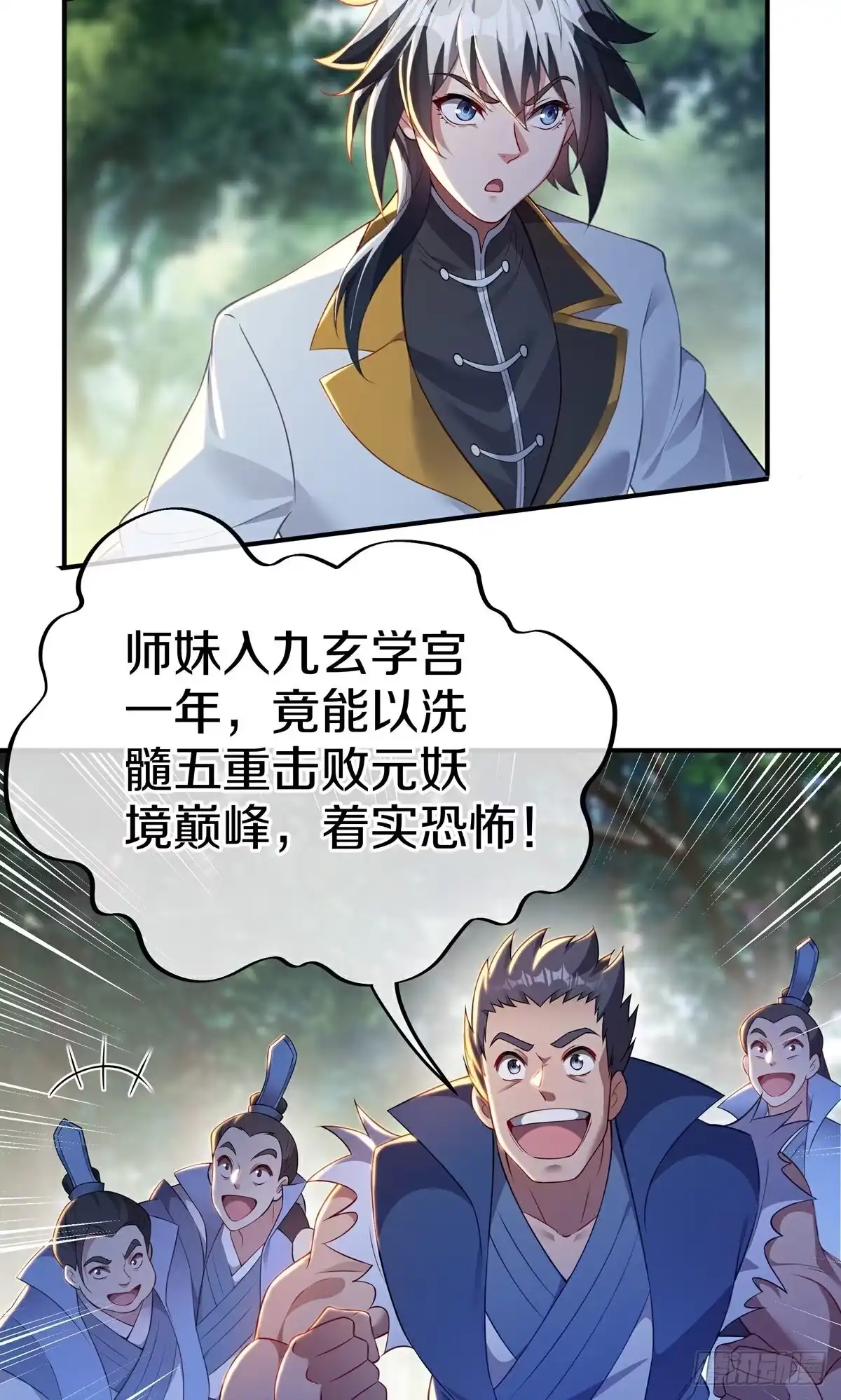 天命神途 第12话 真正的黄雀 第6页