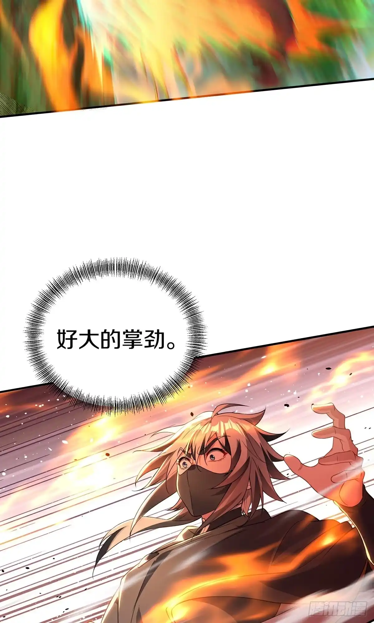 天命神途 第12话 真正的黄雀 第40页