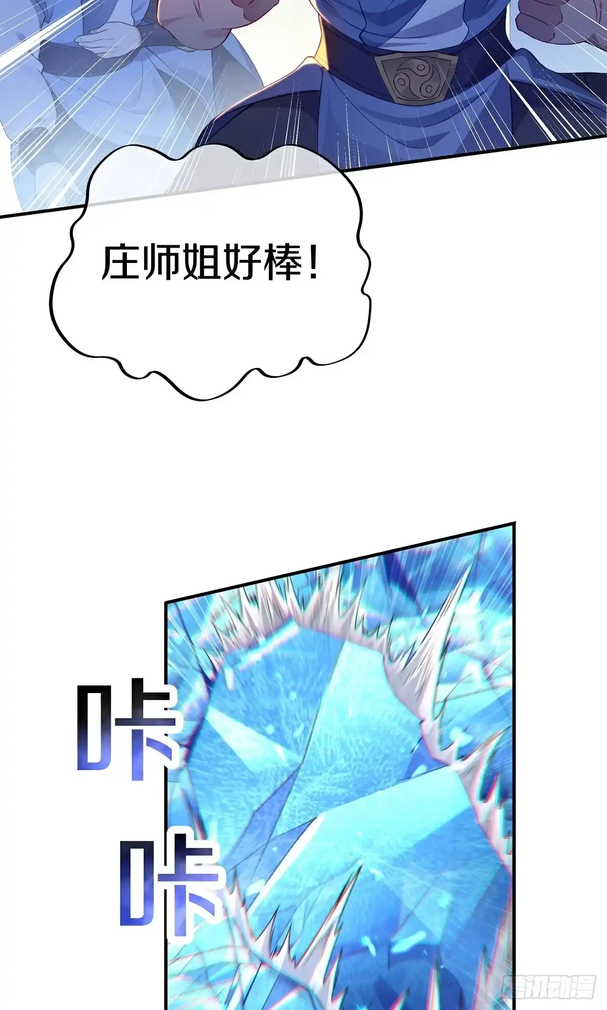 天命神途 第12话 真正的黄雀 第7页