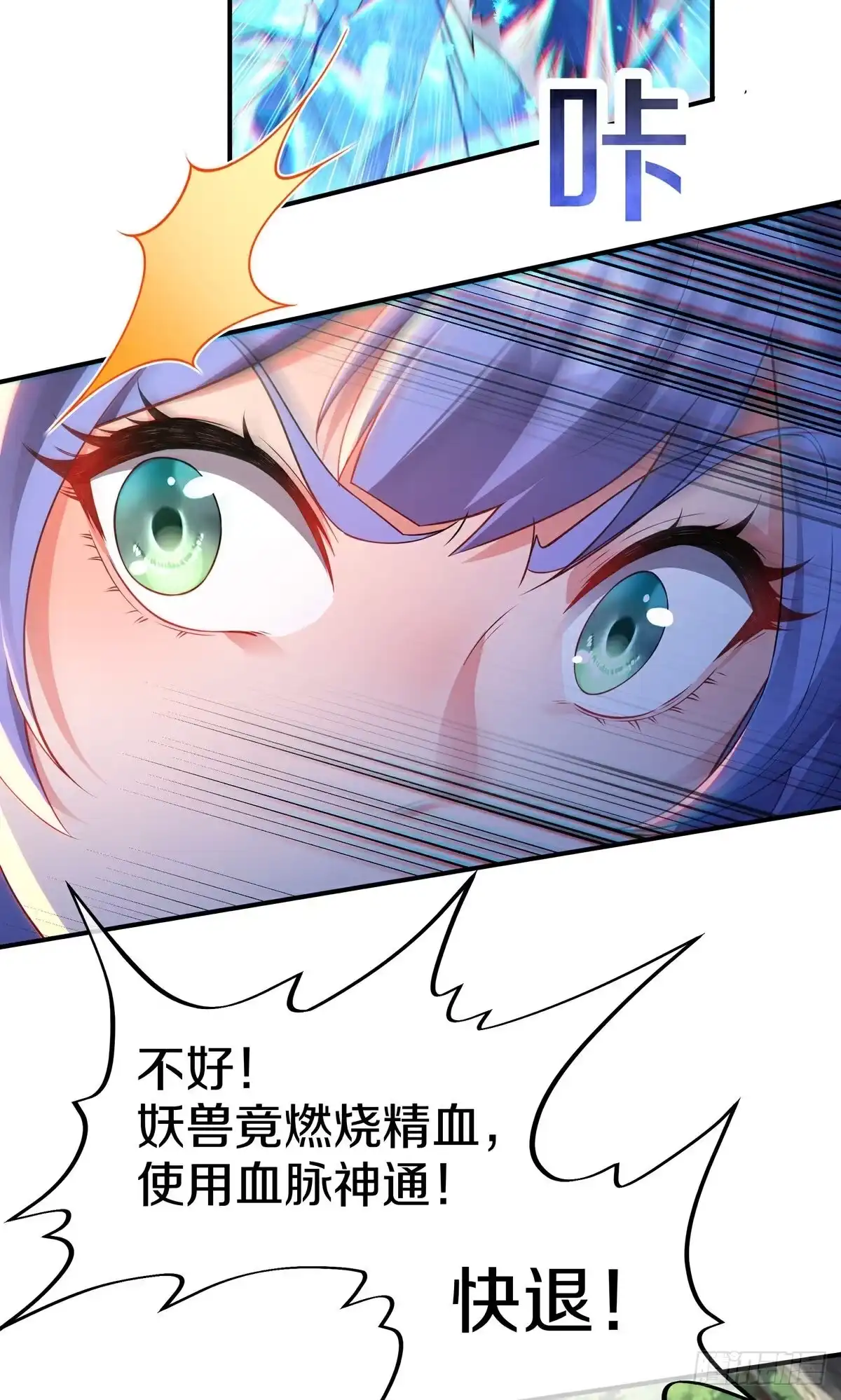 天命神途 第12话 真正的黄雀 第8页