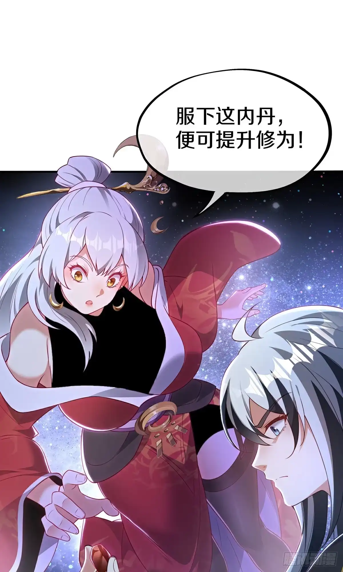 天命神途 第12话 真正的黄雀 第45页