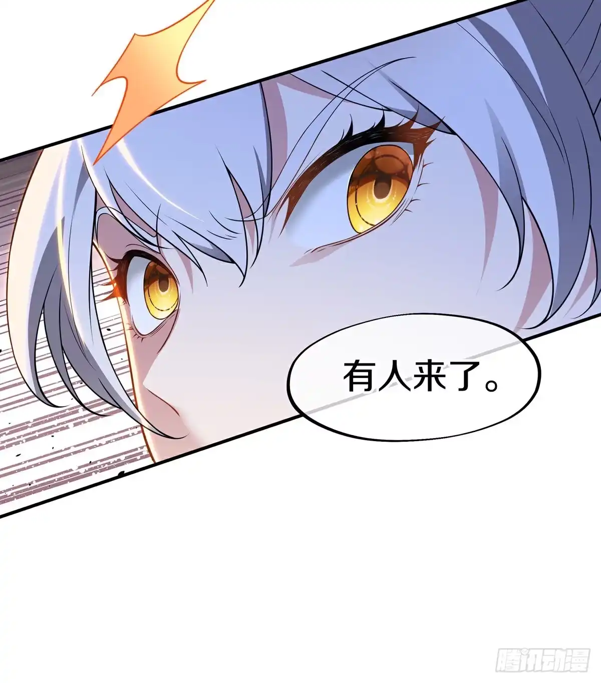 天命神途 第12话 真正的黄雀 第55页