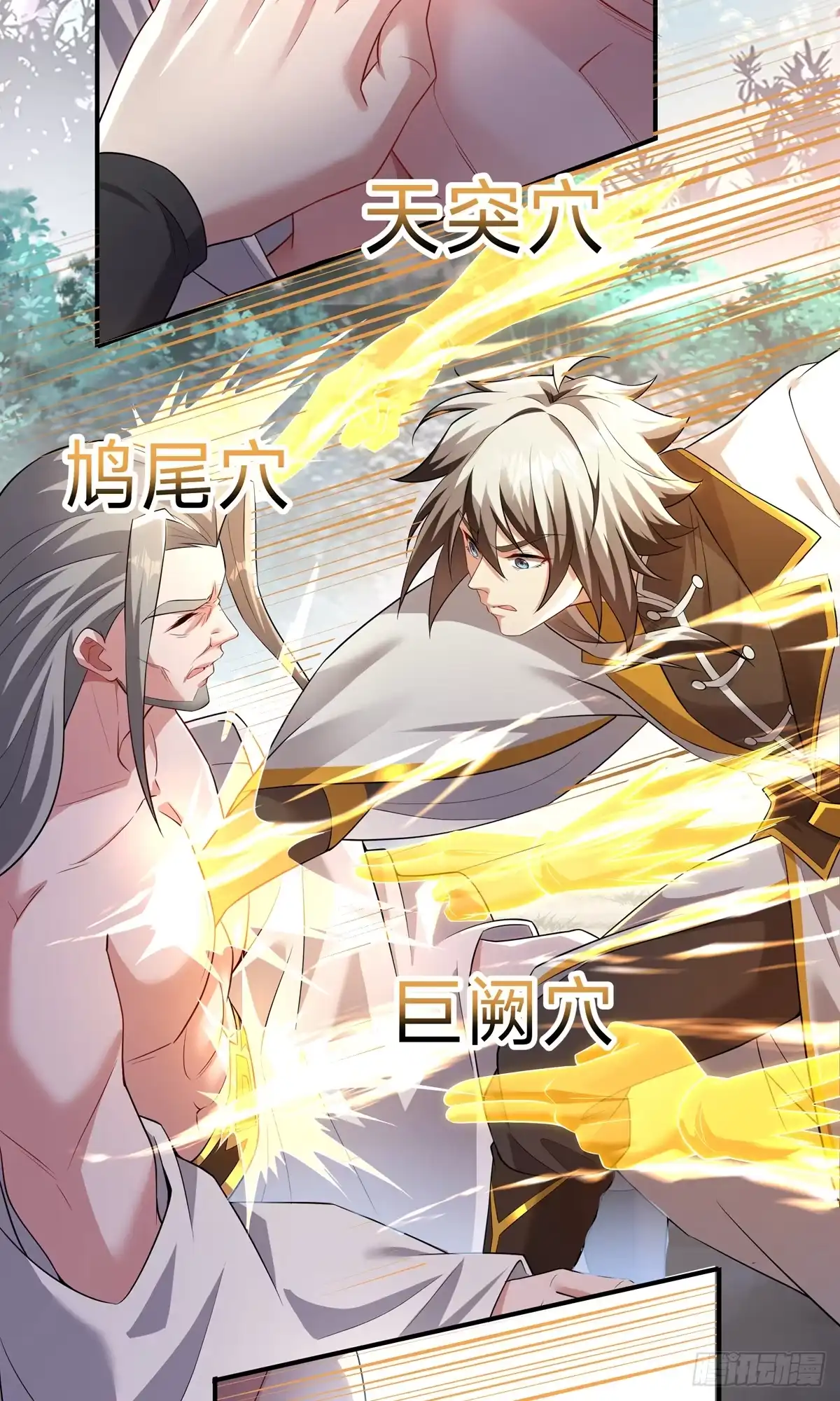 天命神途 第13话 我要你 第30页