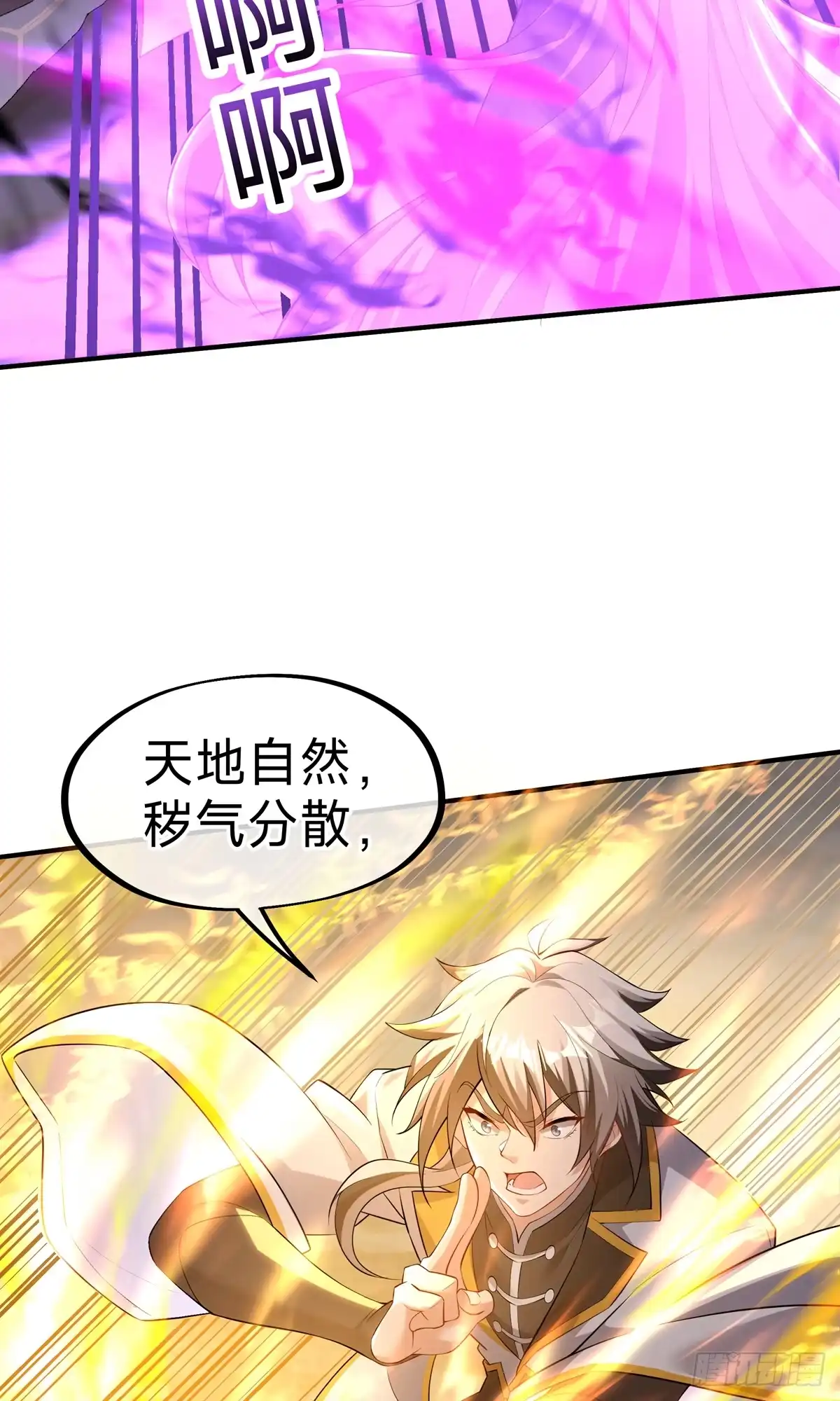 天命神途 第13话 我要你 第37页