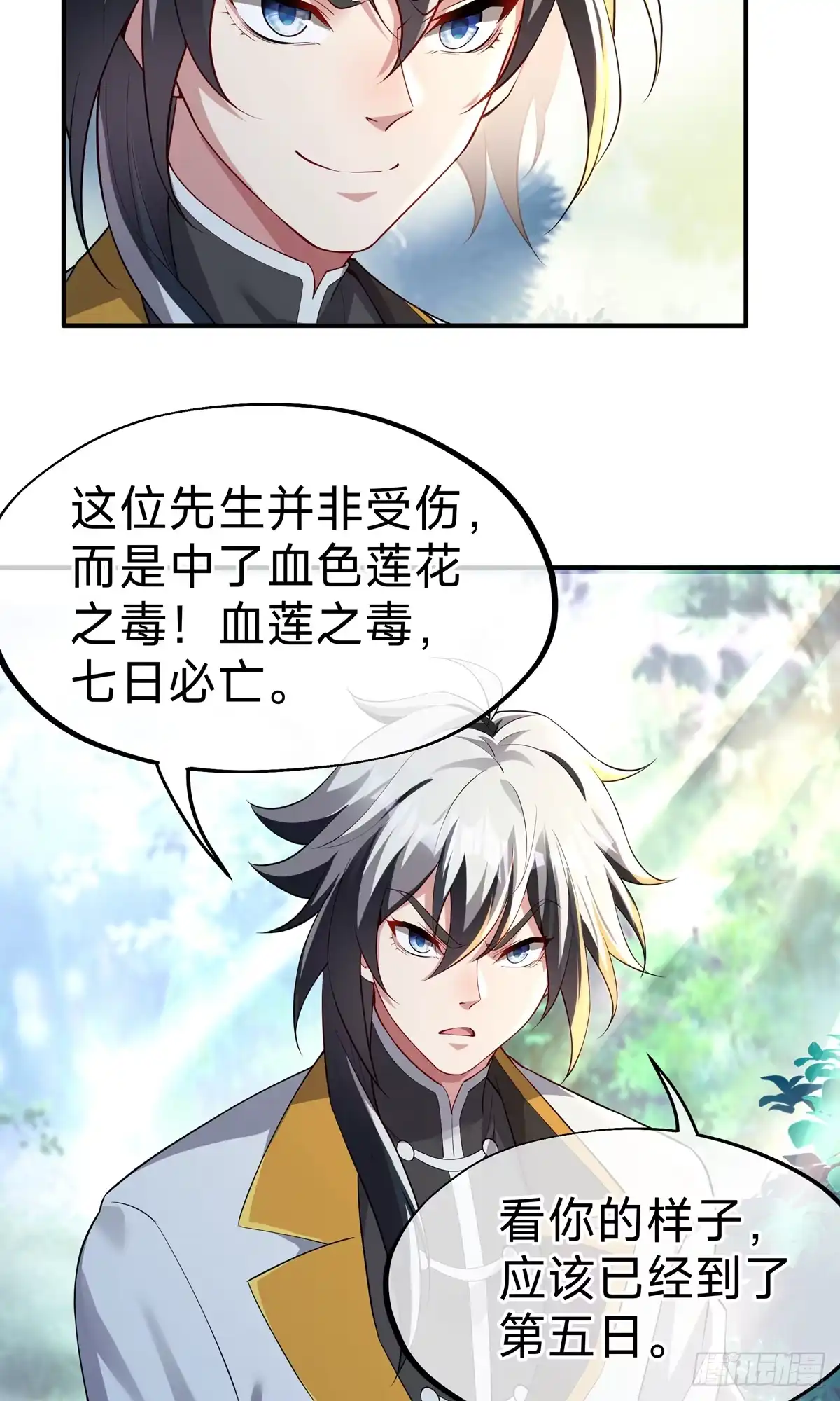 天命神途 第13话 我要你 第14页