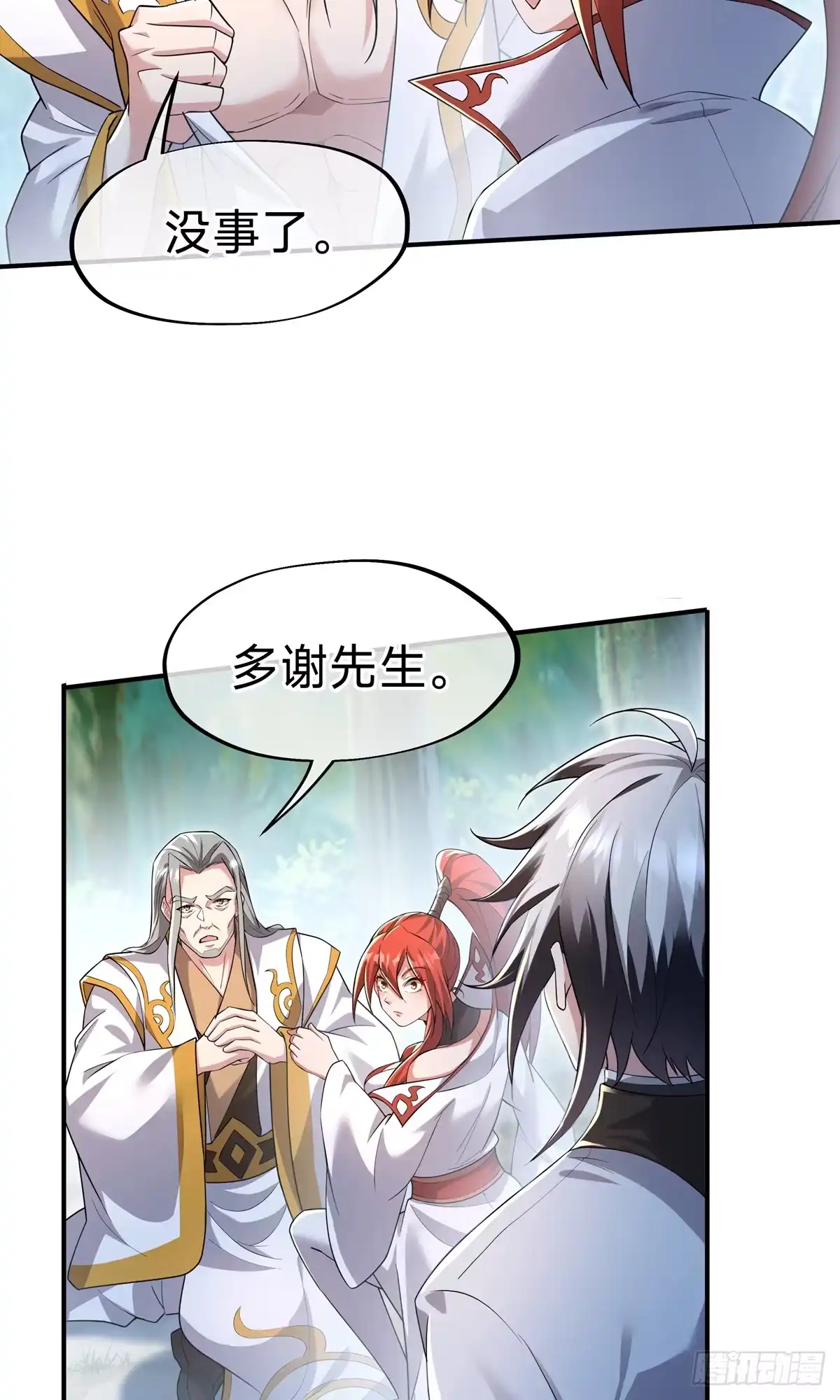 天命神途 第13话 我要你 第46页