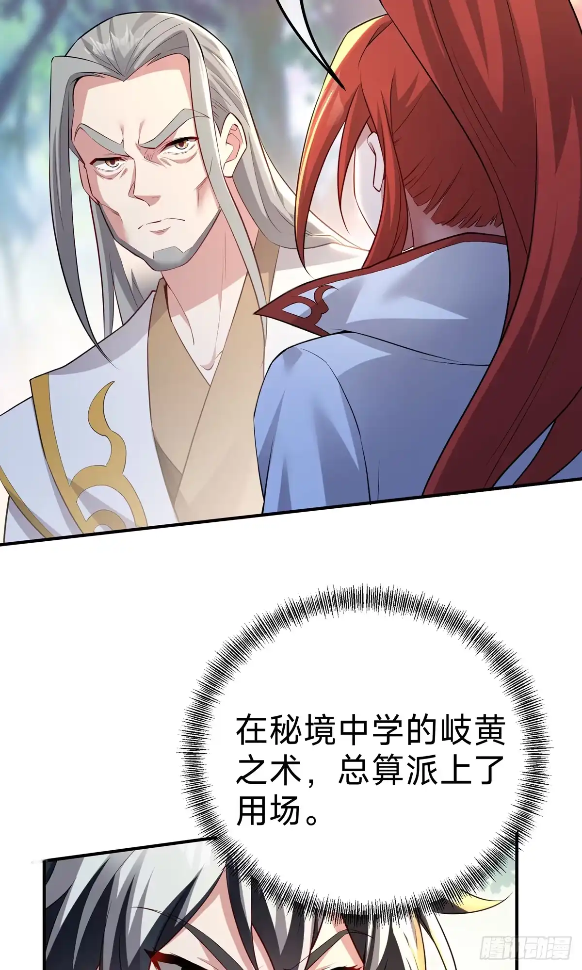 天命神途 第13话 我要你 第13页
