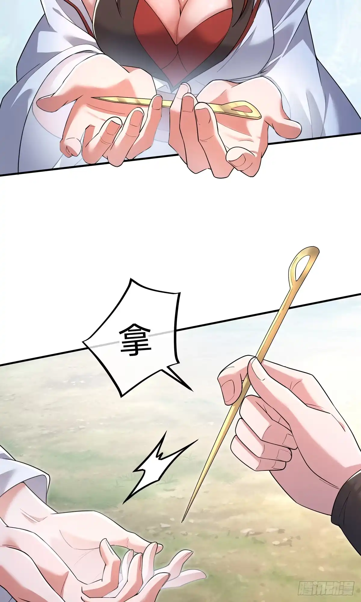 天命神途 第13话 我要你 第49页