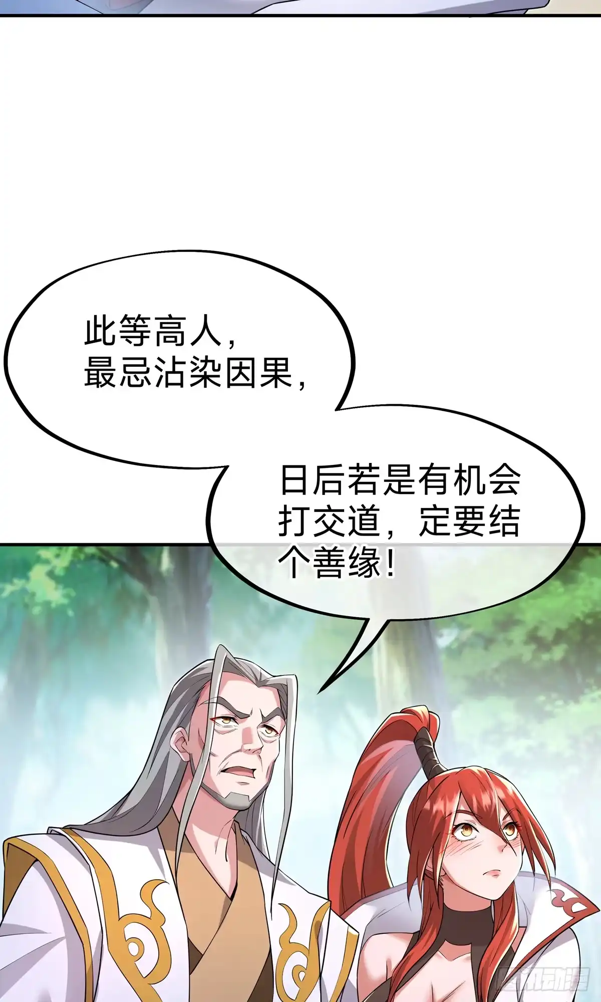 天命神途 第13话 我要你 第53页