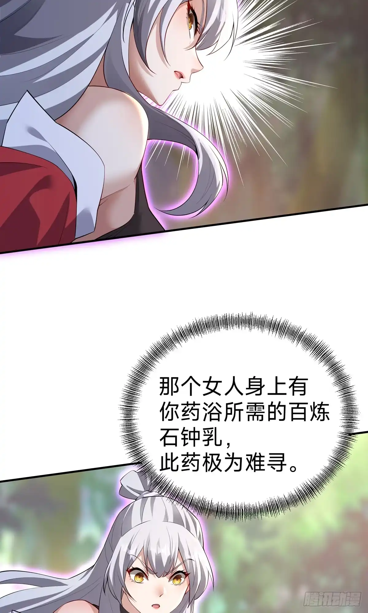 天命神途 第13话 我要你 第9页