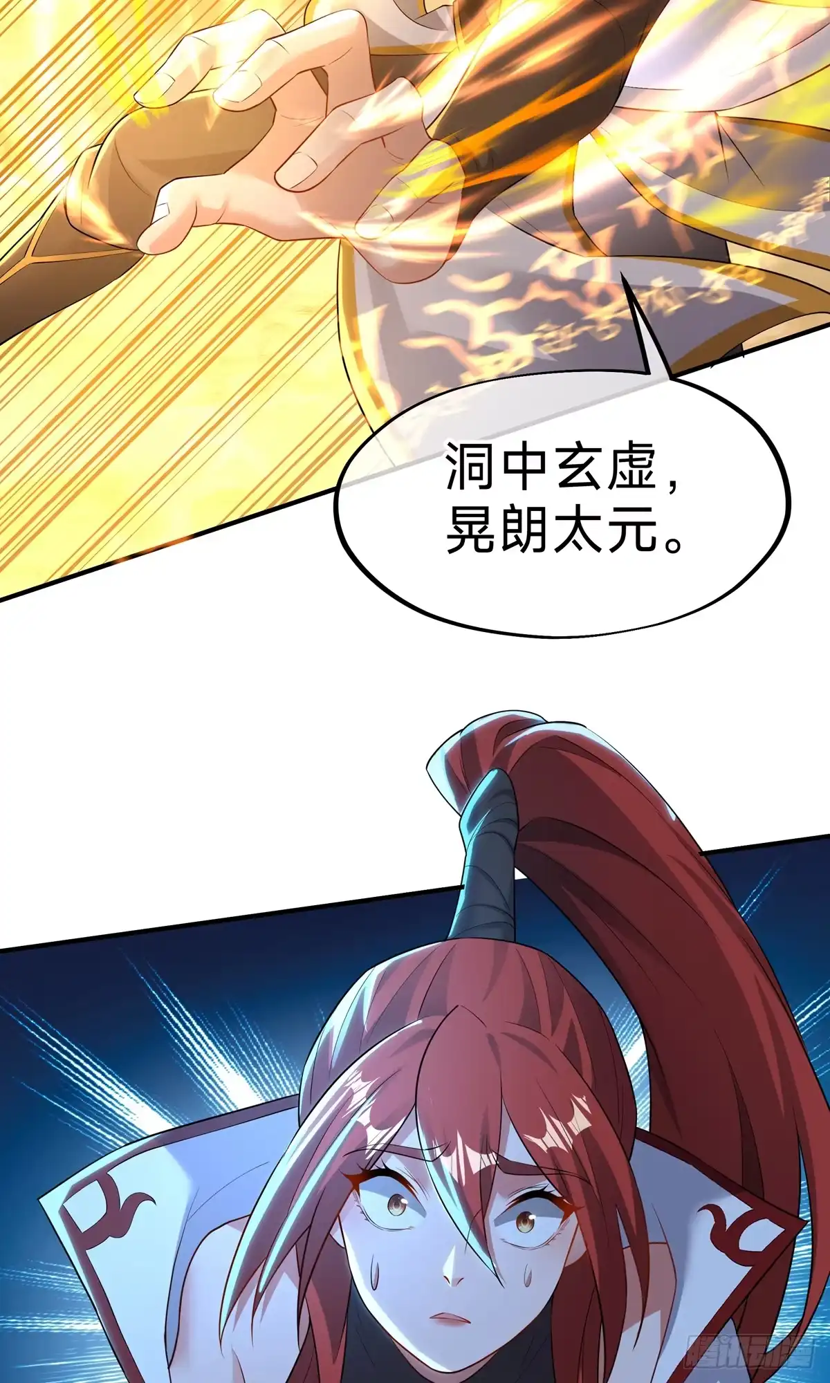 天命神途 第13话 我要你 第38页