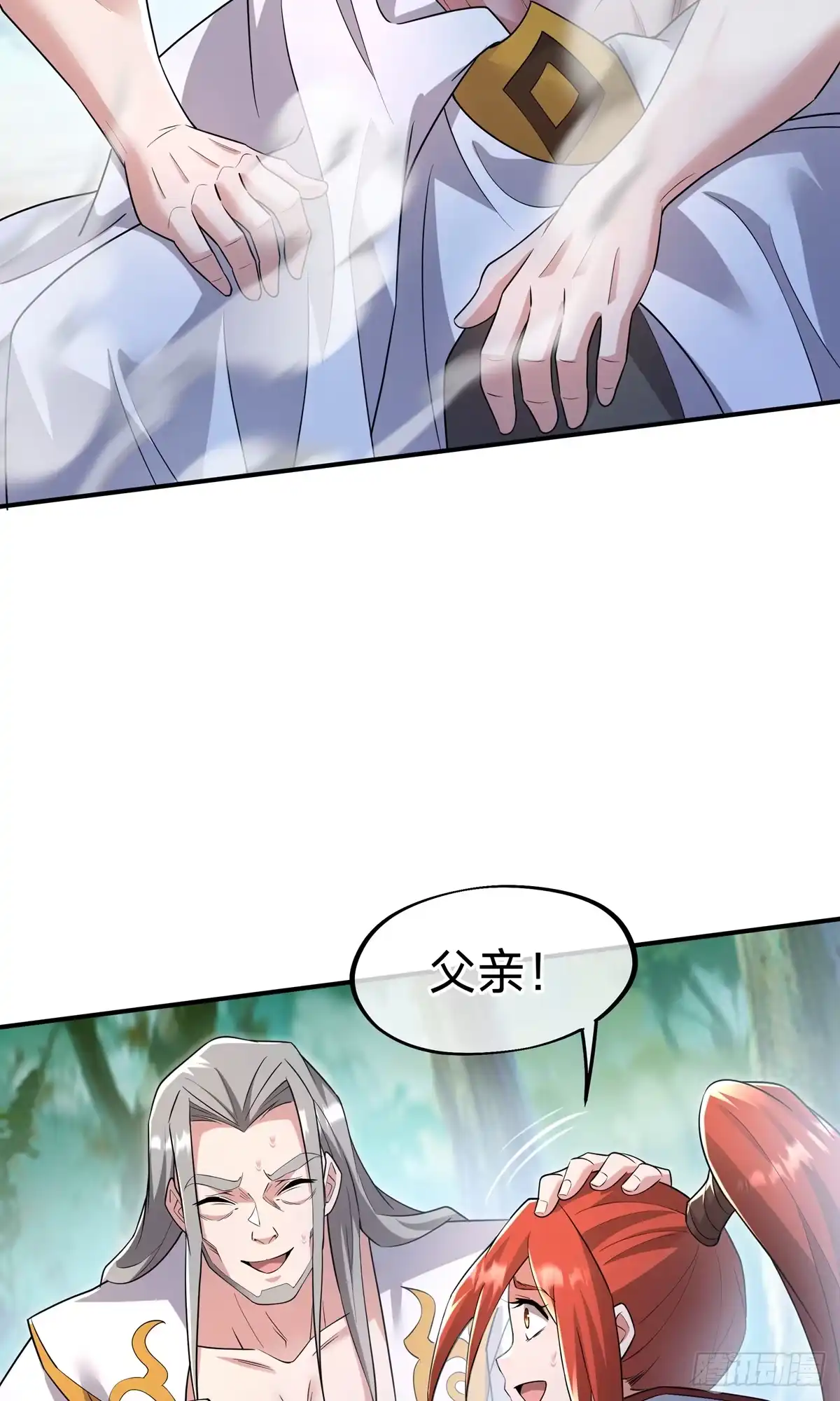 天命神途 第13话 我要你 第45页