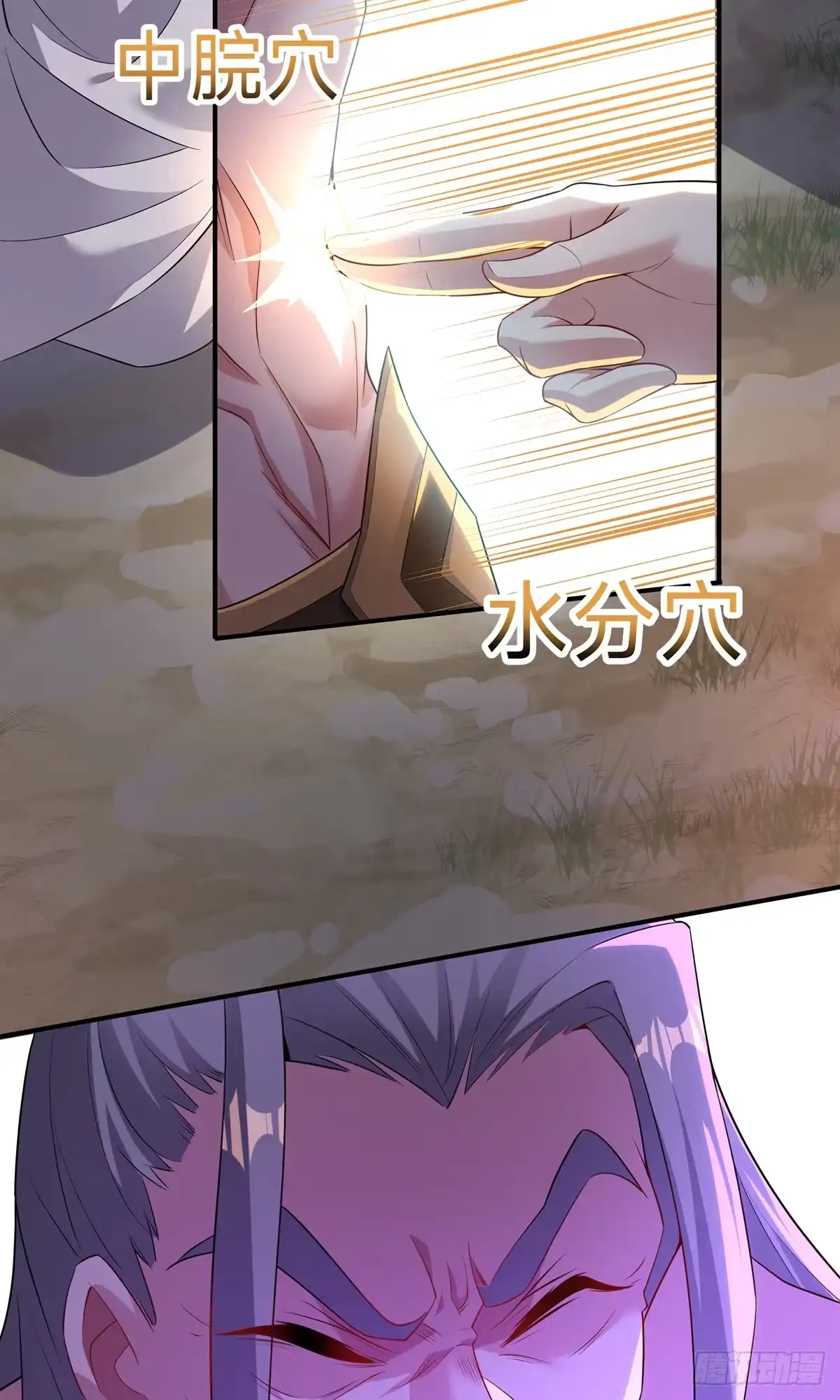 天命神途 第13话 我要你 第31页
