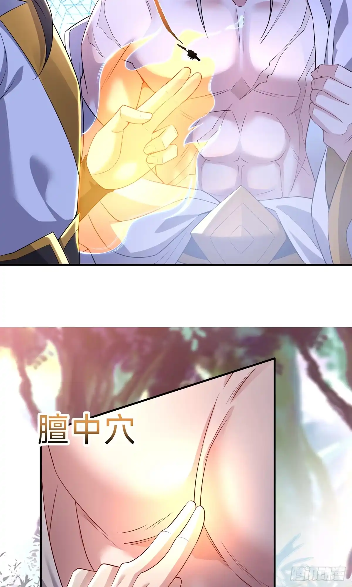 天命神途 第13话 我要你 第29页
