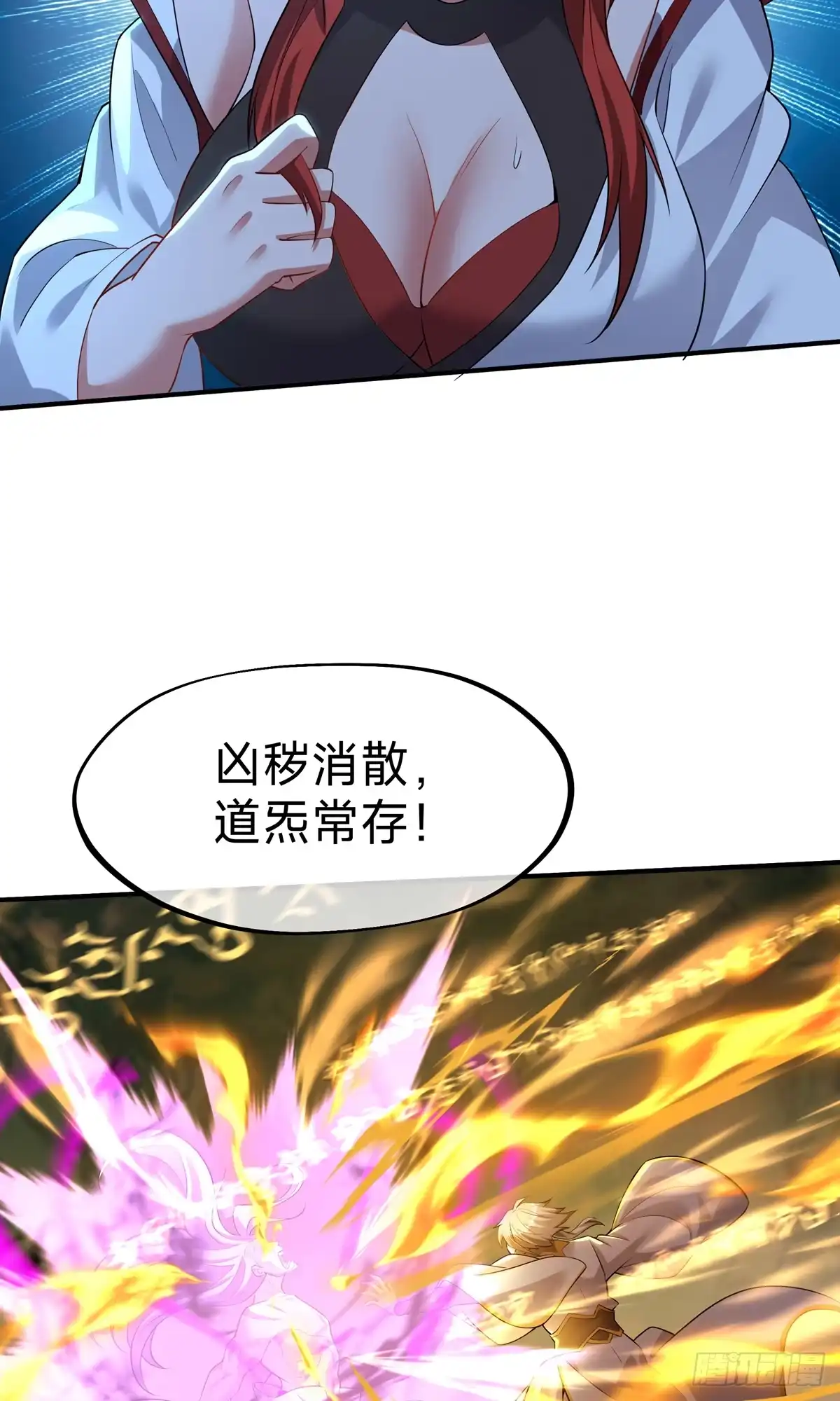 天命神途 第13话 我要你 第39页