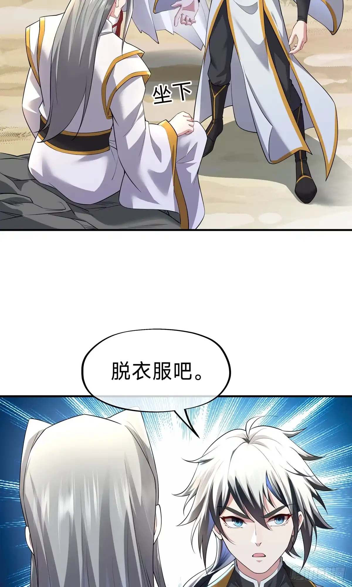 天命神途 第13话 我要你 第27页