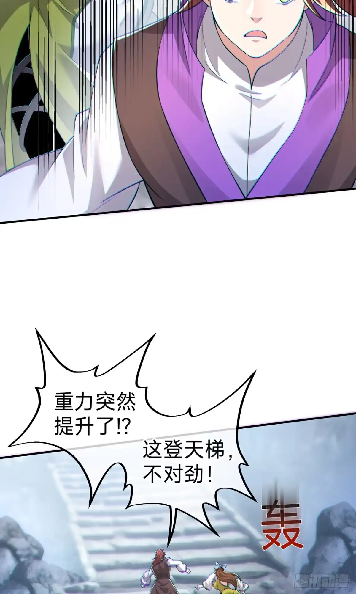 天命神途 第14话 登天梯 第26页