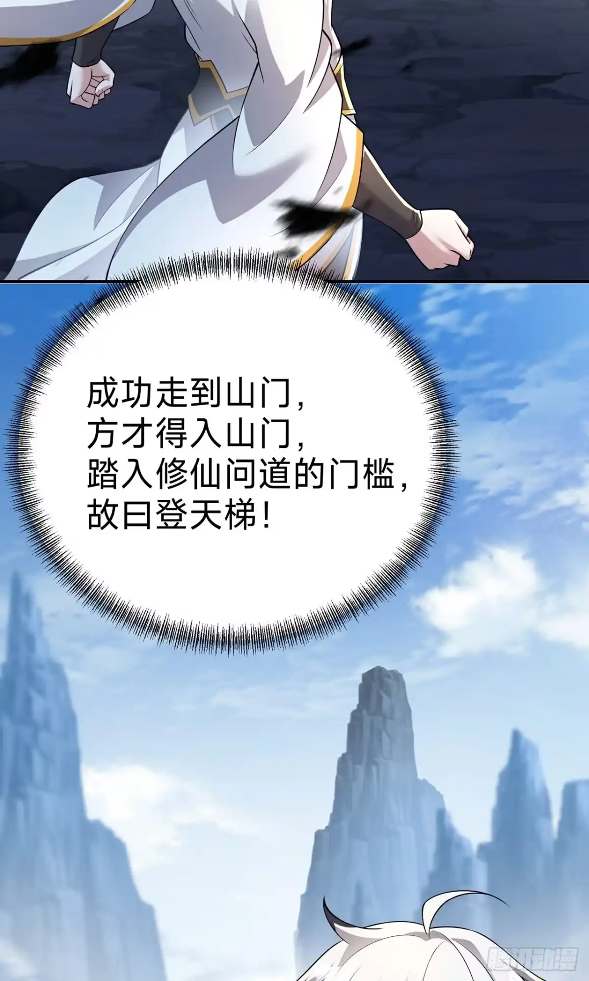 天命神途 第14话 登天梯 第20页