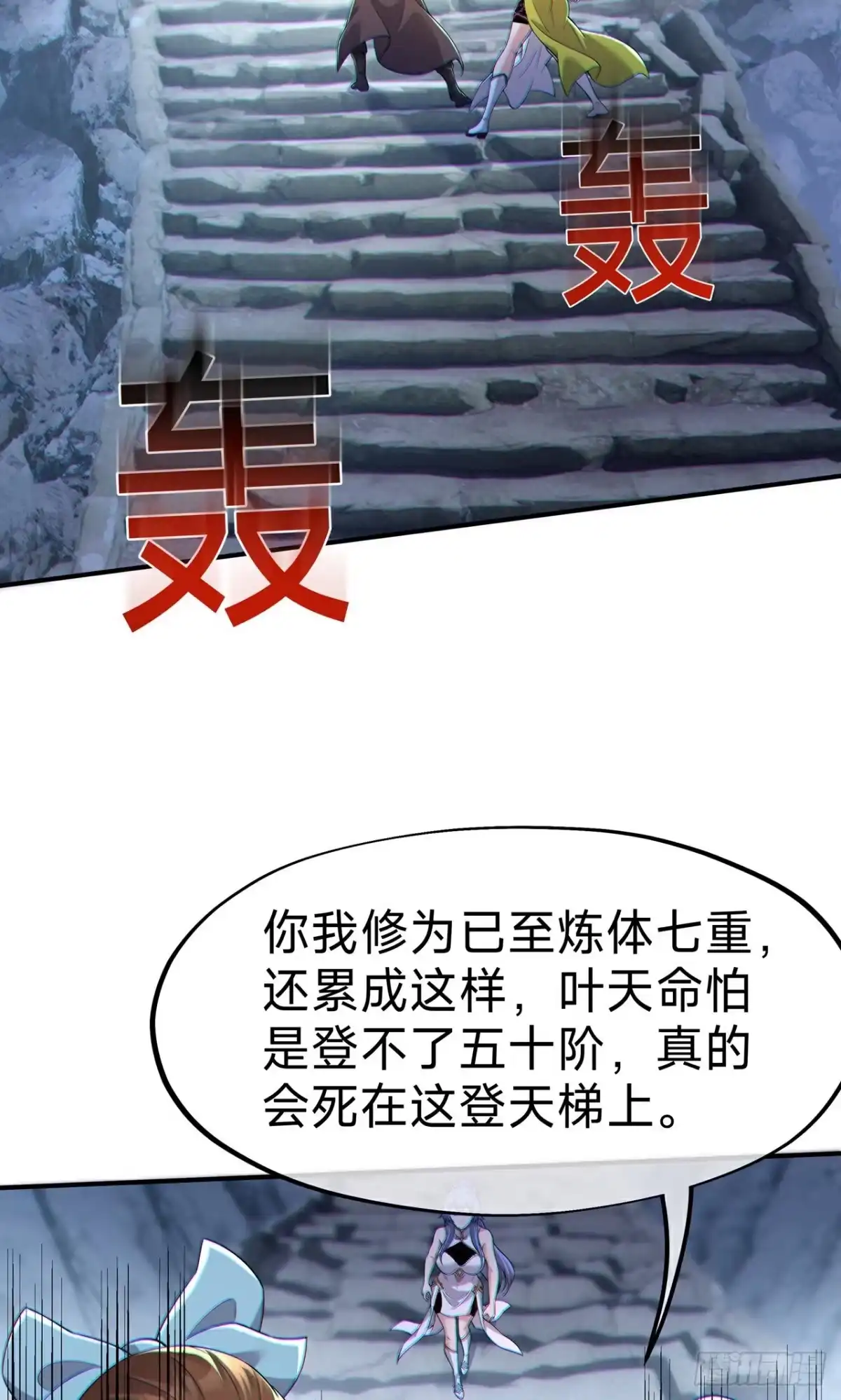 天命神途 第14话 登天梯 第27页