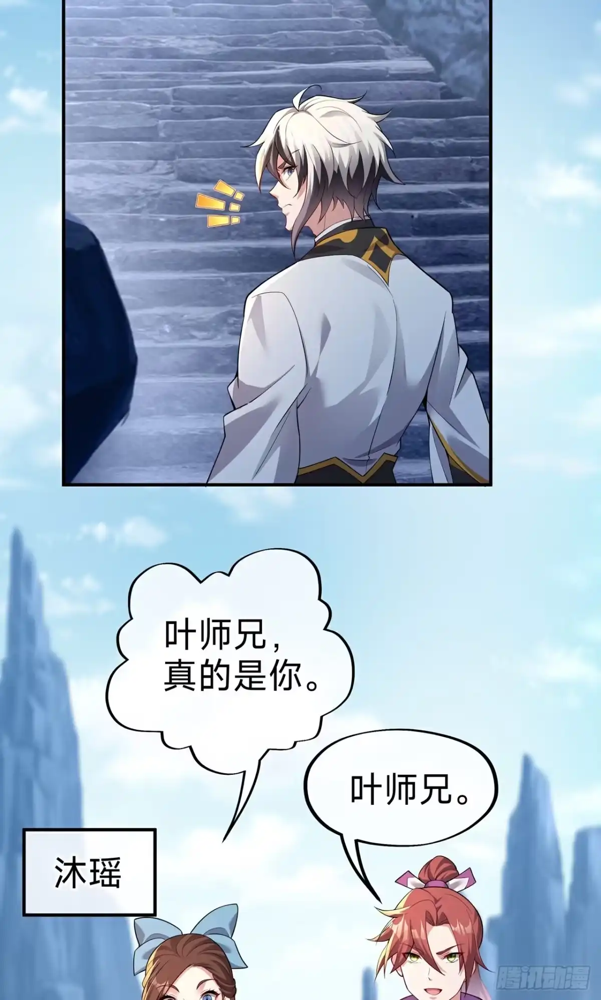 天命神途 第14话 登天梯 第7页