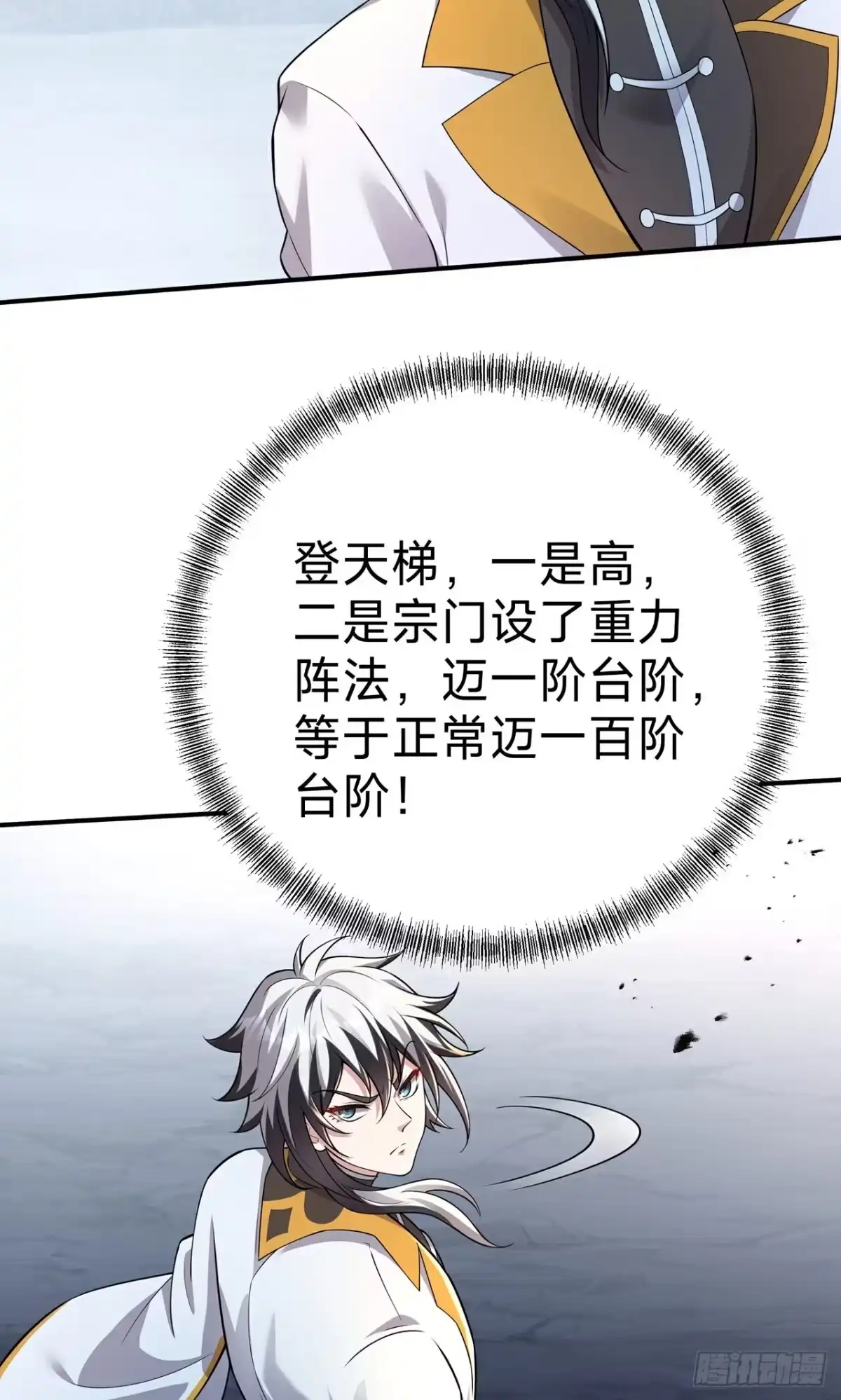 天命神途 第14话 登天梯 第19页