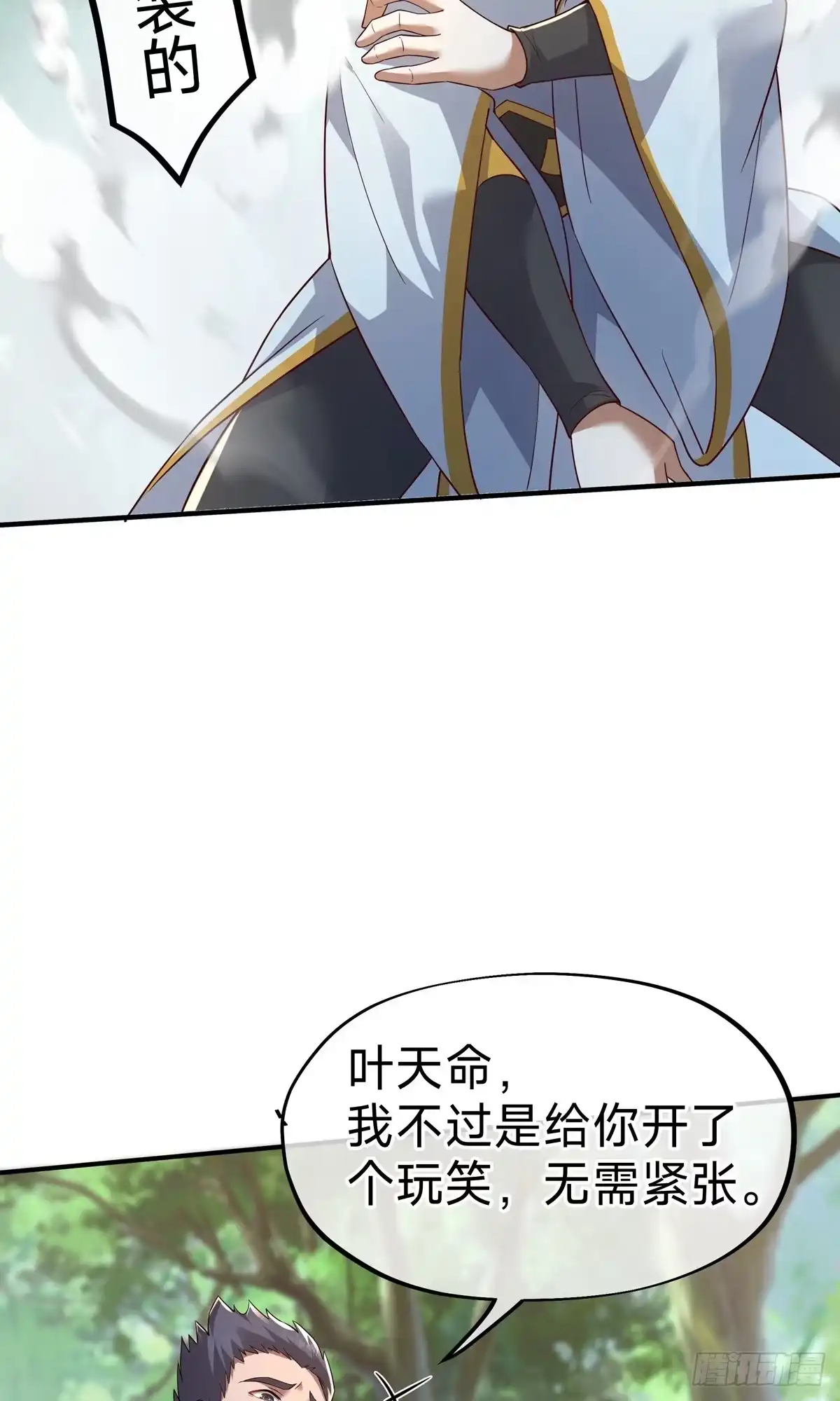 天命神途 第15话 第二颗天道之珠！ 第47页
