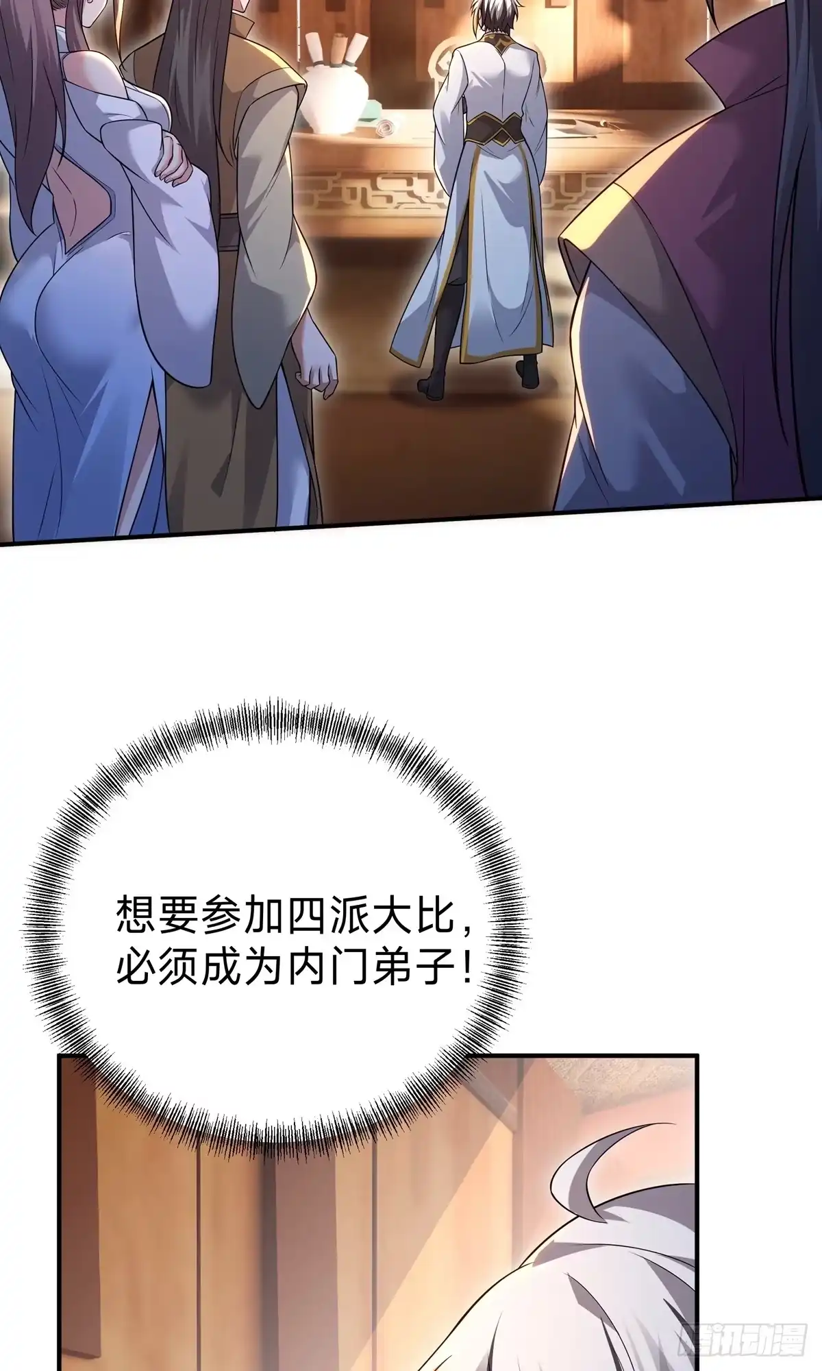 天命神途 第15话 第二颗天道之珠！ 第20页