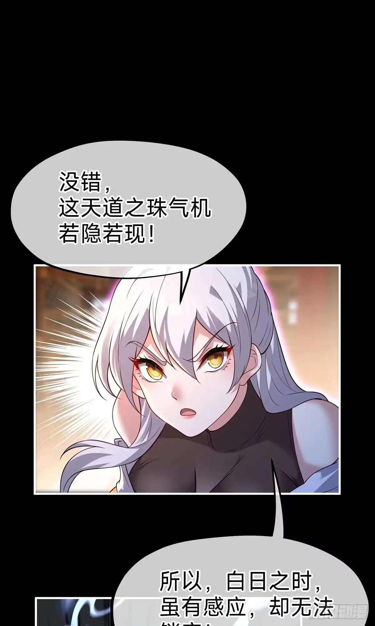 天命神途 第15话 第二颗天道之珠！ 第11页