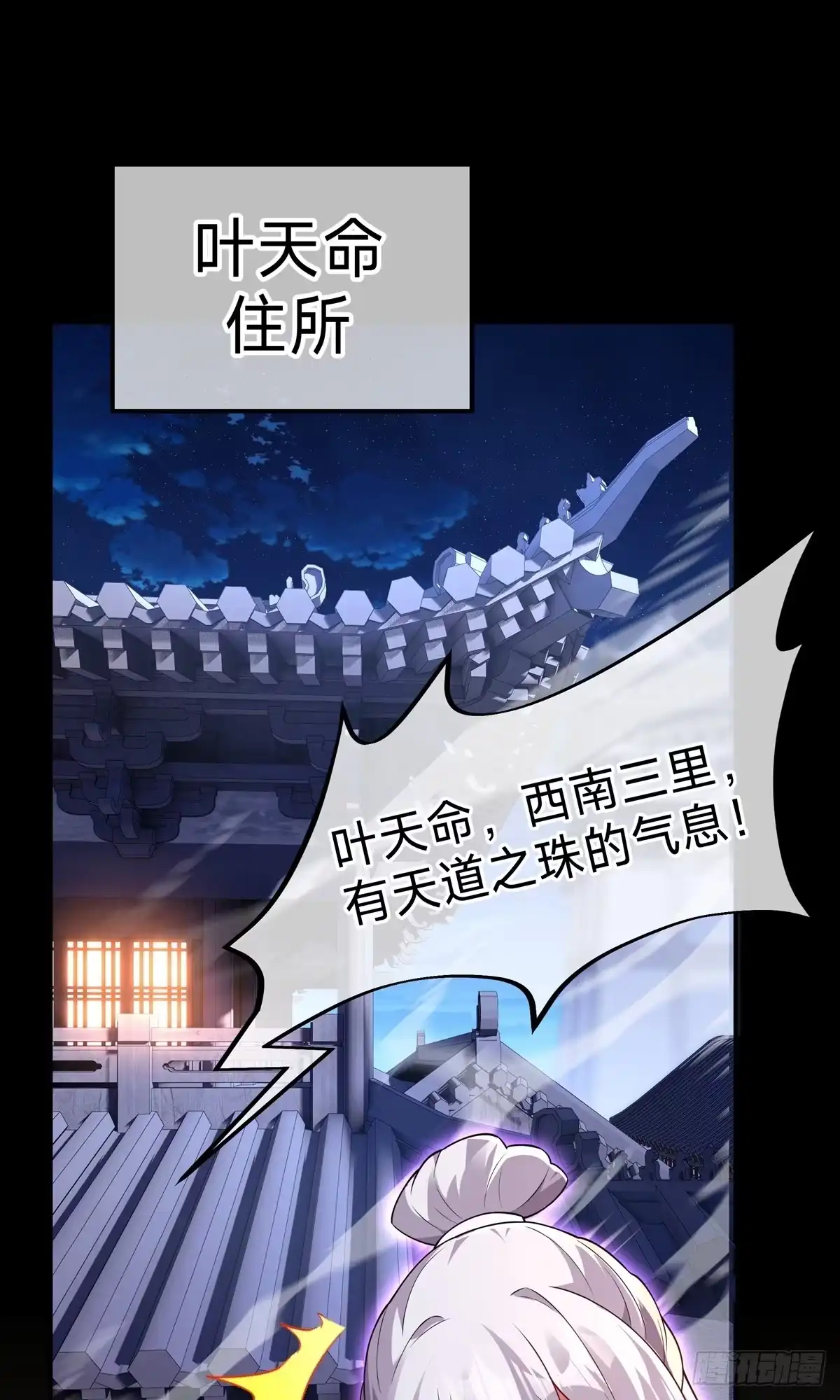 天命神途 第15话 第二颗天道之珠！ 第4页